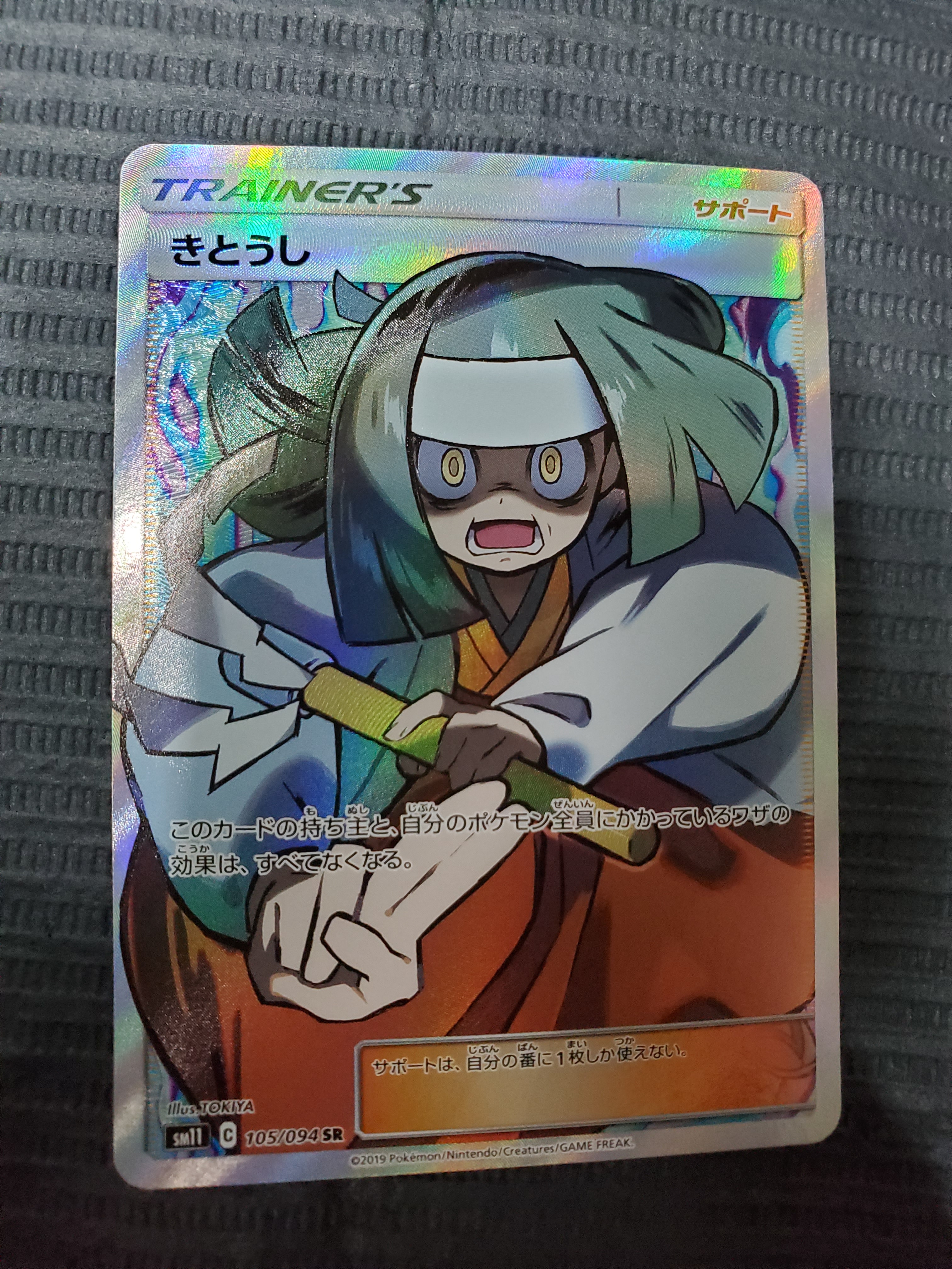 きとうし SR[SM11 105/094](拡張パック「ミラクルツイン」)