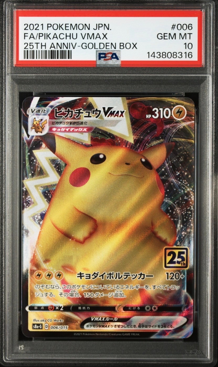PSA10 ピカチュウ VMAX 25th s8a 006/015 PSA10】ピカチュウVMAX [S8a-G 006/015](『25th アニバーサリー