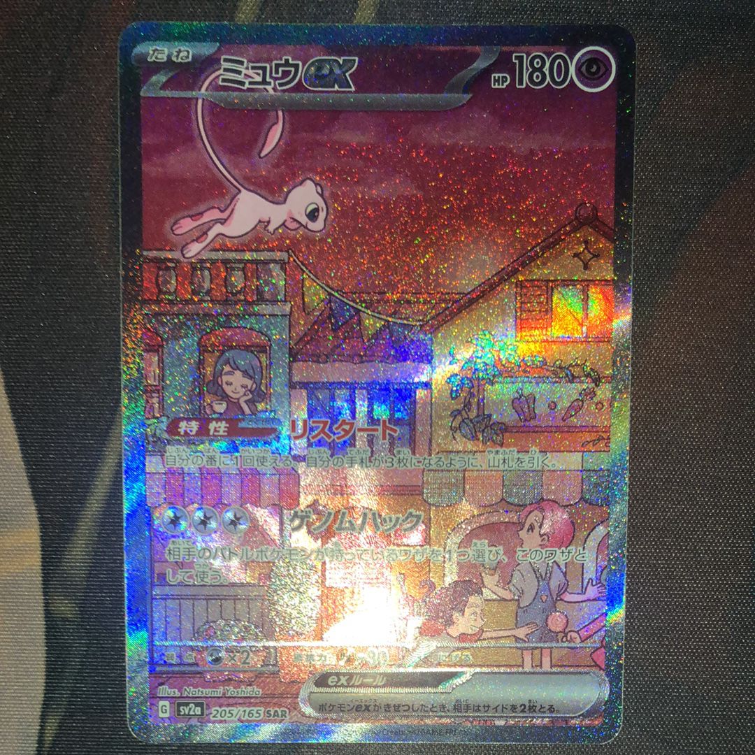 ミュウex SAR[SV2a 205/165](強化拡張パック「ポケモンカード151」)