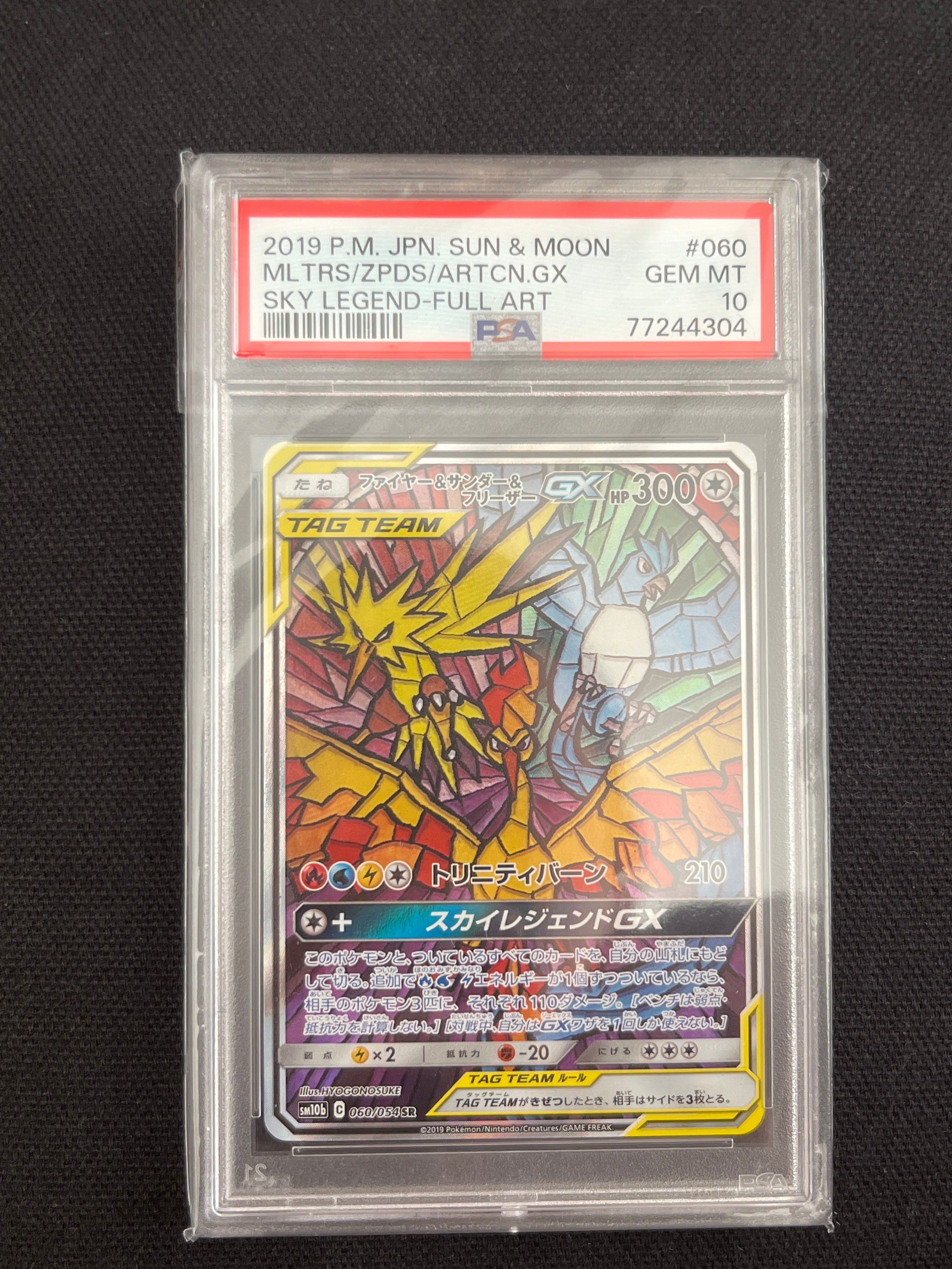 ファイヤー&サンダー&フリーザーGX SR: SA (三鳥) [SM10b 060/054](強化拡張パック「スカイレジェンド」)