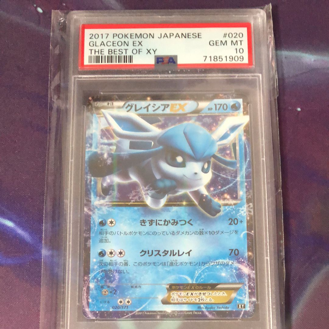 グレイシアEX [XY-BEST 020/171](ハイクラスパック「THE BEST OF XY」)
