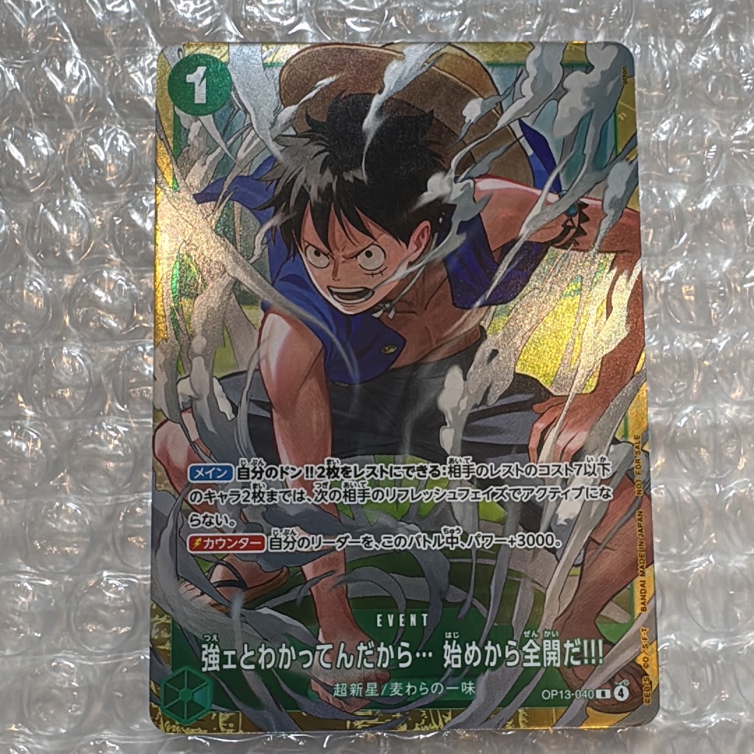 強ェとわかってんだから... 始めから全開だ!!! R :優勝記念品 [OP13-040](プロモーションカード「スタンダードバトル 2026年6月」)