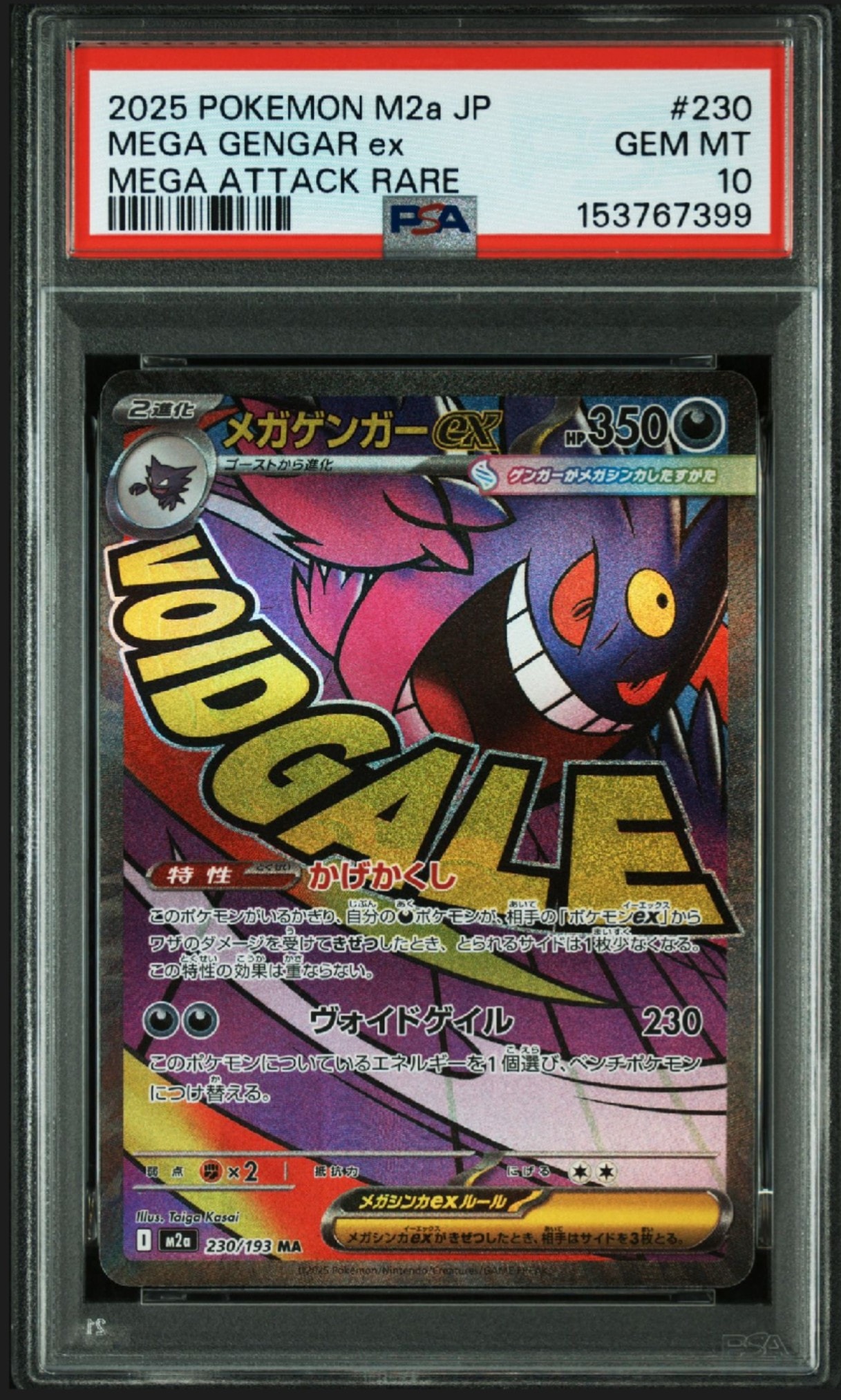 メガゲンガーex MA [M2a 230/193](ハイクラスパック「MEGAドリームex」)