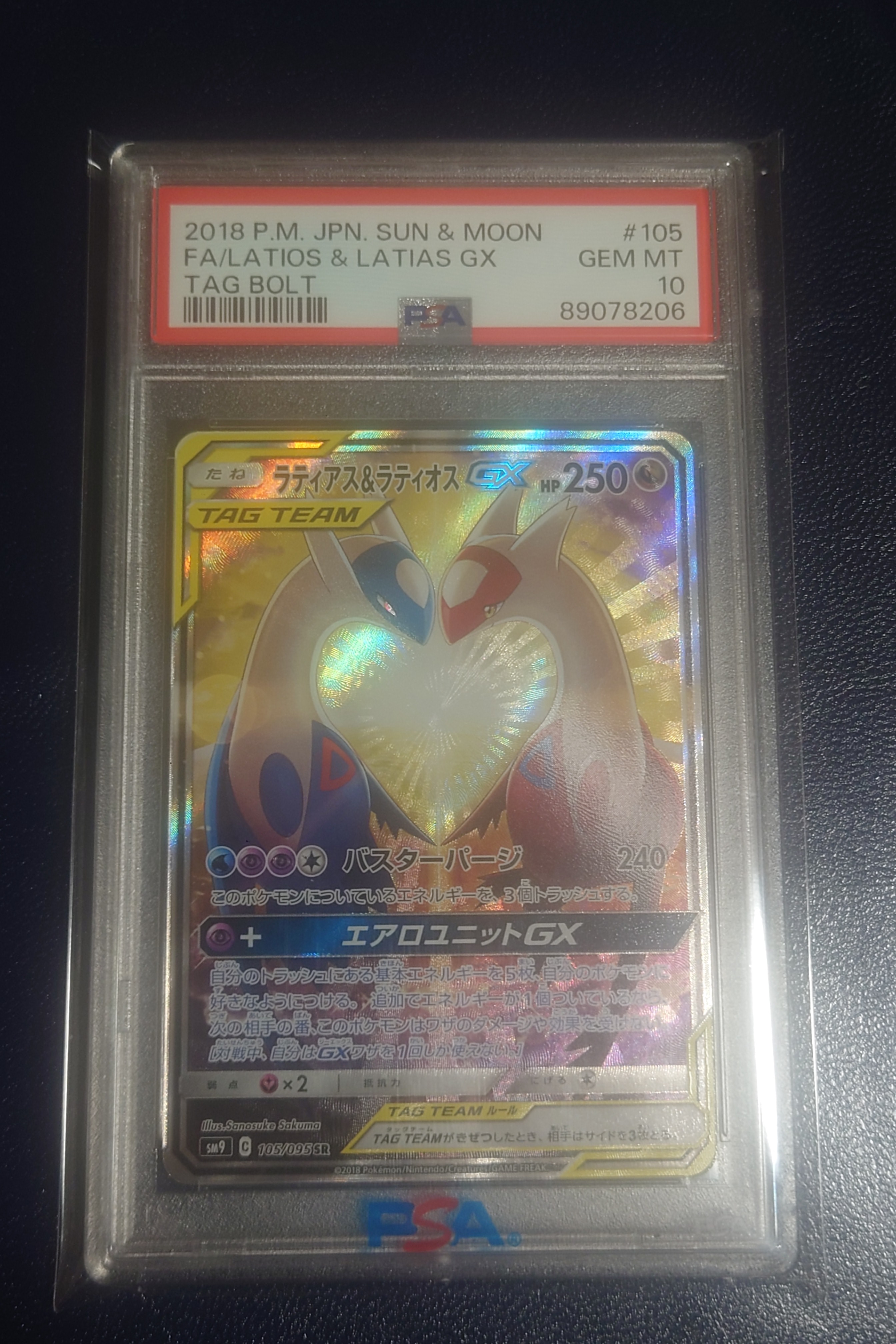 ラティアス&ラティオスGX SR: SA (ラティラティGX) [SM9 105/095](拡張パック「タッグボルト」)