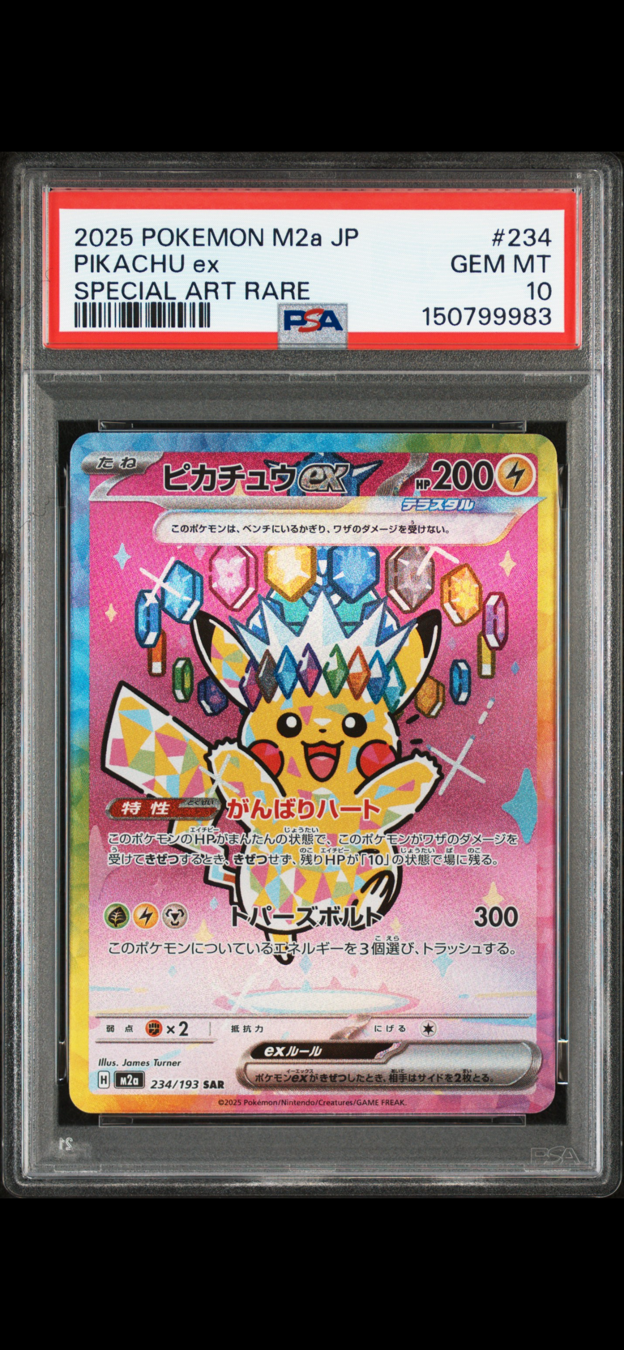 ピカチュウex SAR [M2a 234/193](ハイクラスパック「MEGAドリームex」)