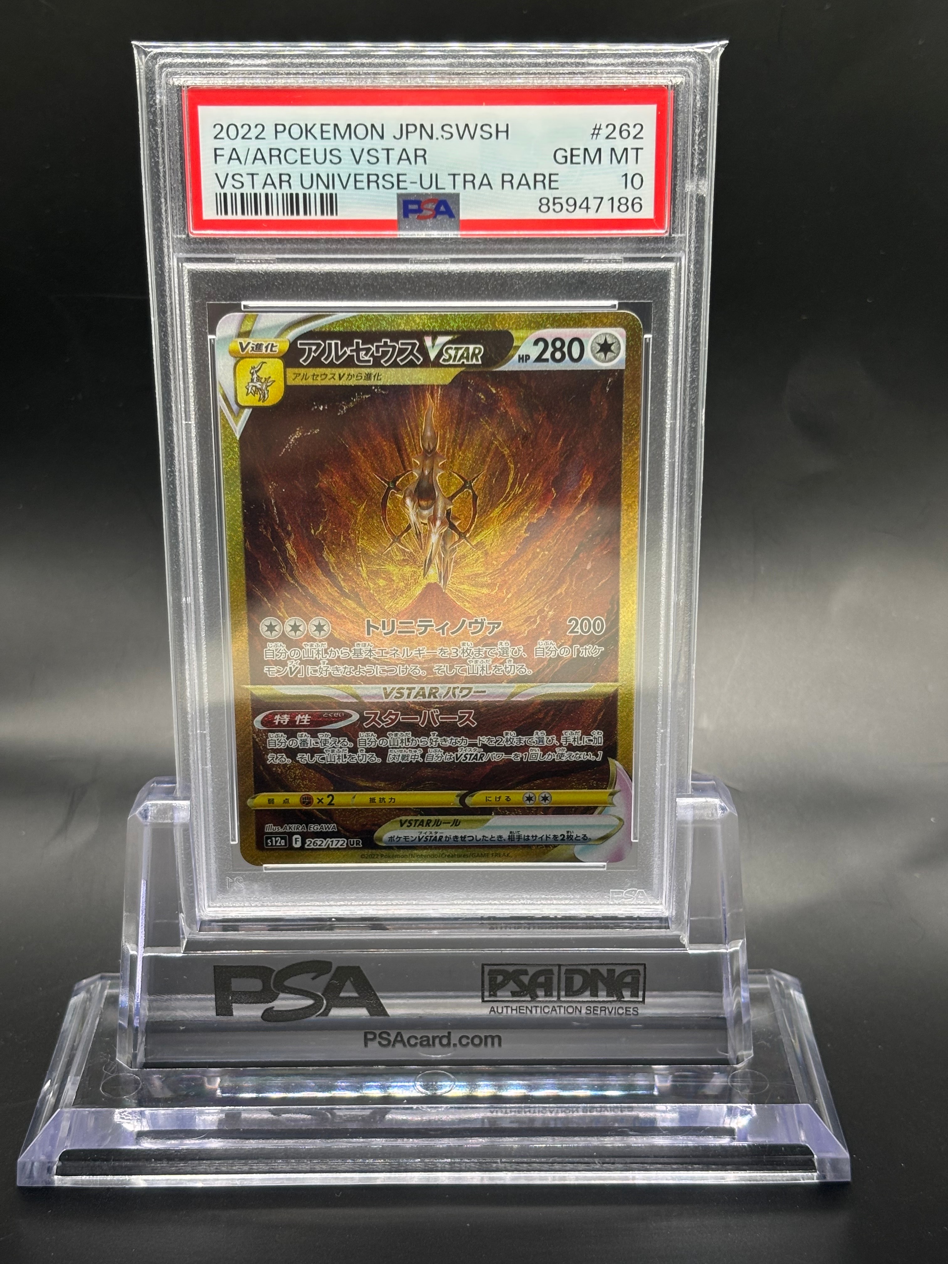 アルセウスVSTAR UR[s12a 262/172](ハイクラスパック「VSTARユニバース」)