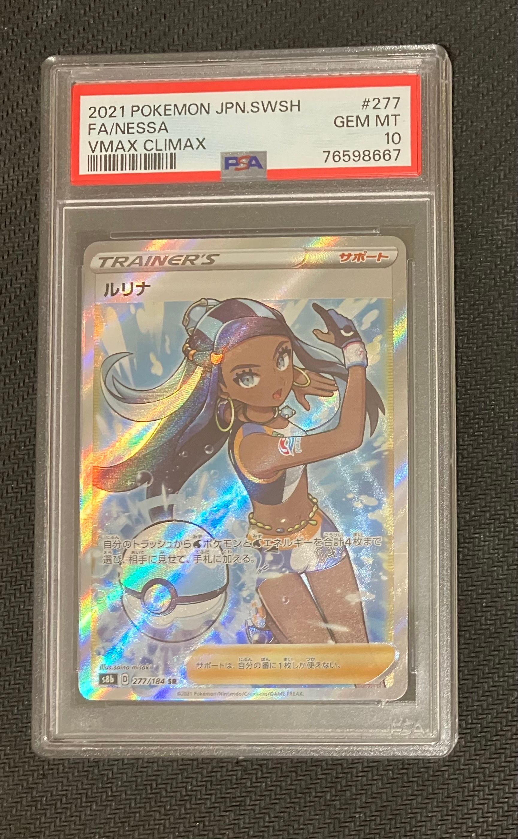 ルリナ SR[S8b 277/184](ハイクラスパック「VMAXクライマックス」)