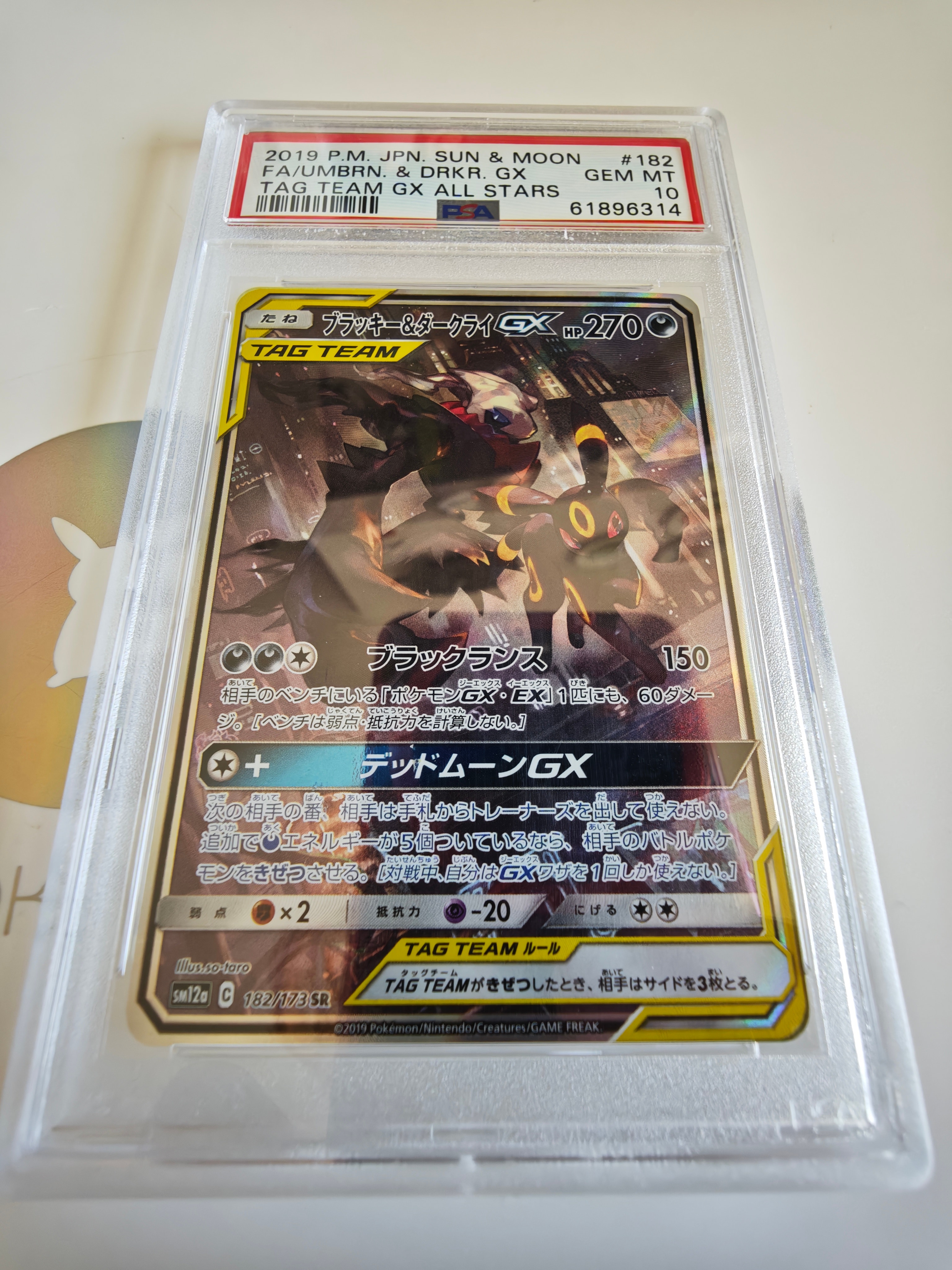 ブラッキー&ダークライGX SR: SA[SM12a 182/173](ハイクラスパック「TAG TEAM GX タッグオールスターズ」)
