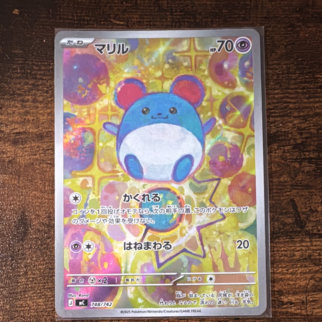 PSA10】マリル AR仕様 [MC 748/742](スタートデッキ100「バトル