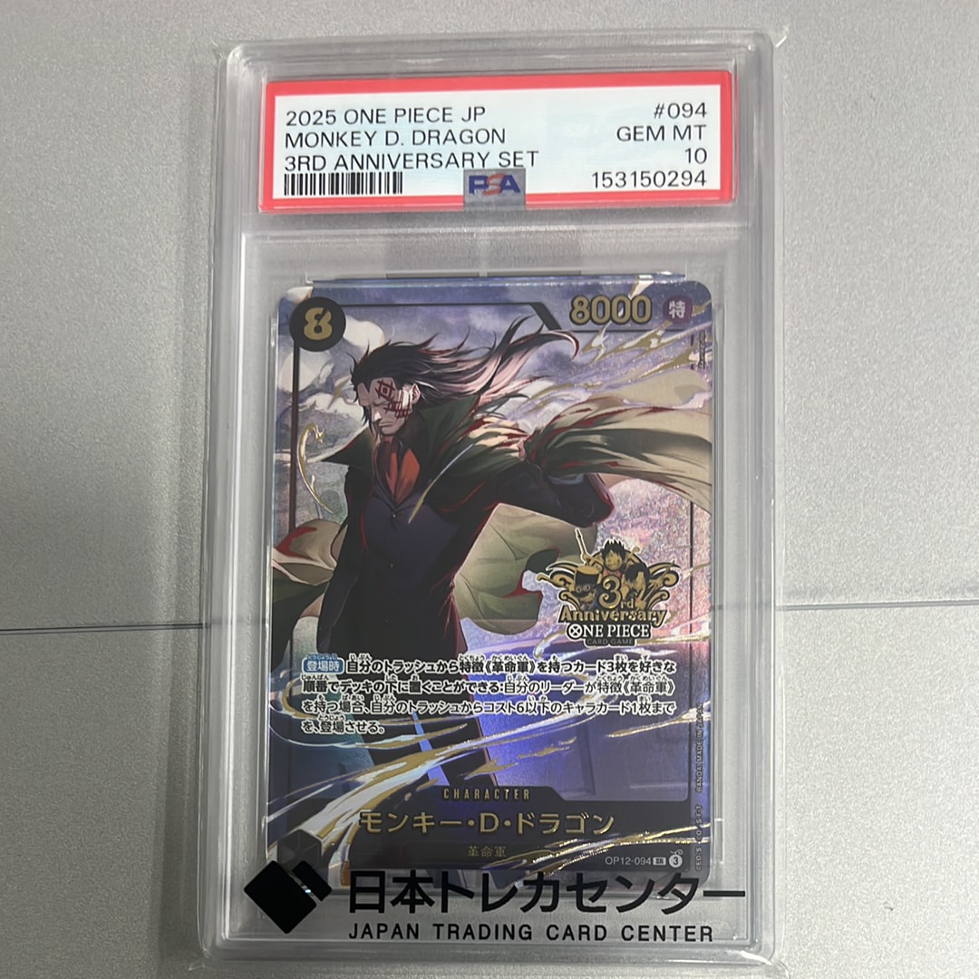 PSA10】モンキー・D・ドラゴン SR [OP12-094](プロモーションカード
