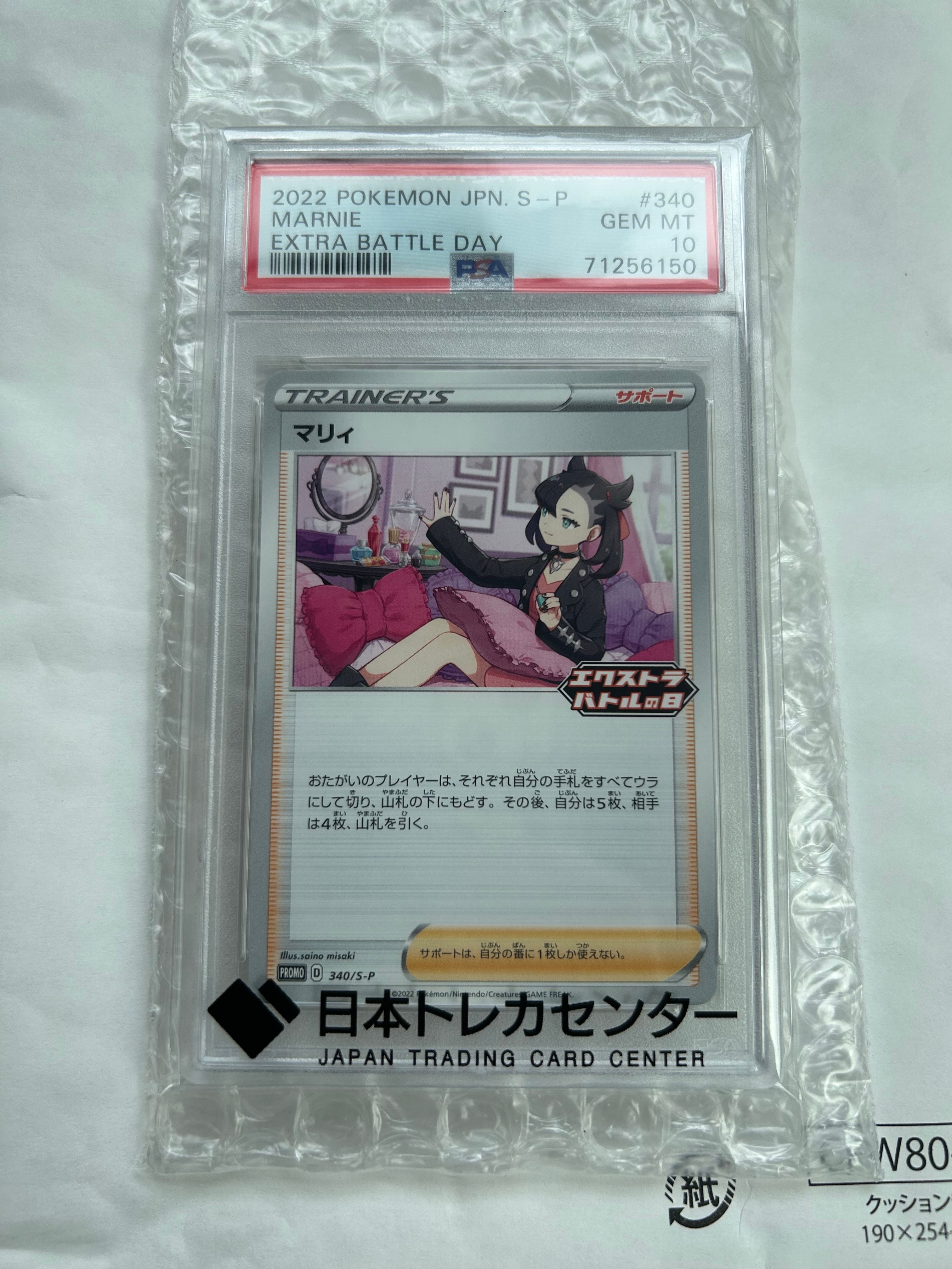 PSA10】マリィ エクストラバトルの日: プロモ[S-P 340](プロモーション