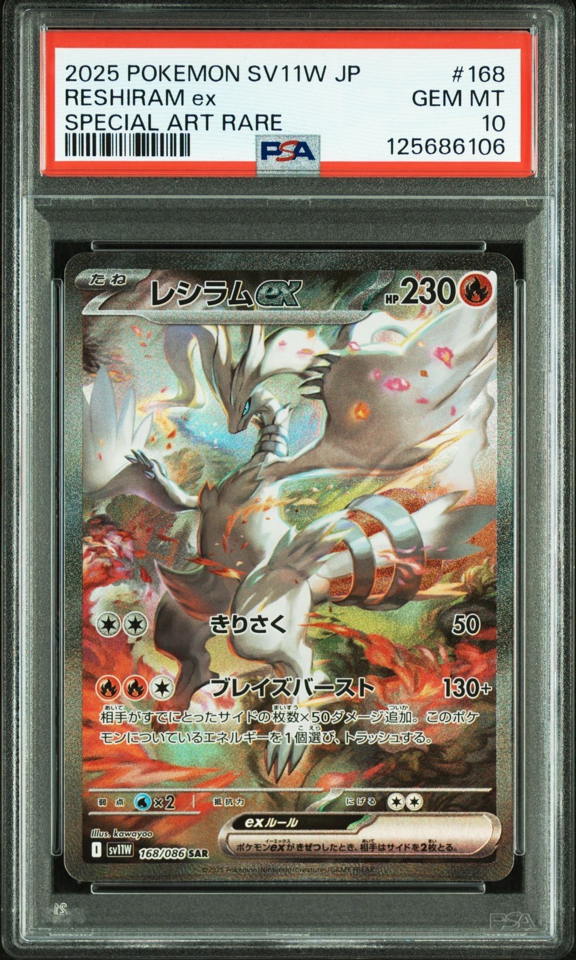 レシラムex SAR [SV11W 168/086](拡張パック「ホワイトフレア」)
