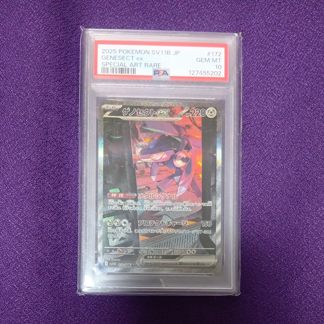 PSA10】ゲノセクトex SAR [SV11B 172/086](拡張パック「ブラックボルト