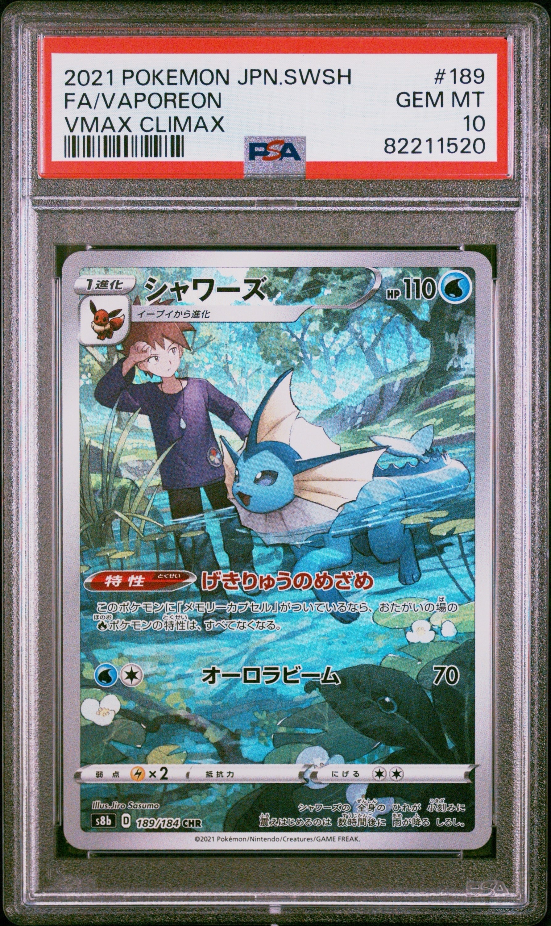 シャワーズ CHR[s8b 189/184](ハイクラスパック「VMAXクライマックス」)