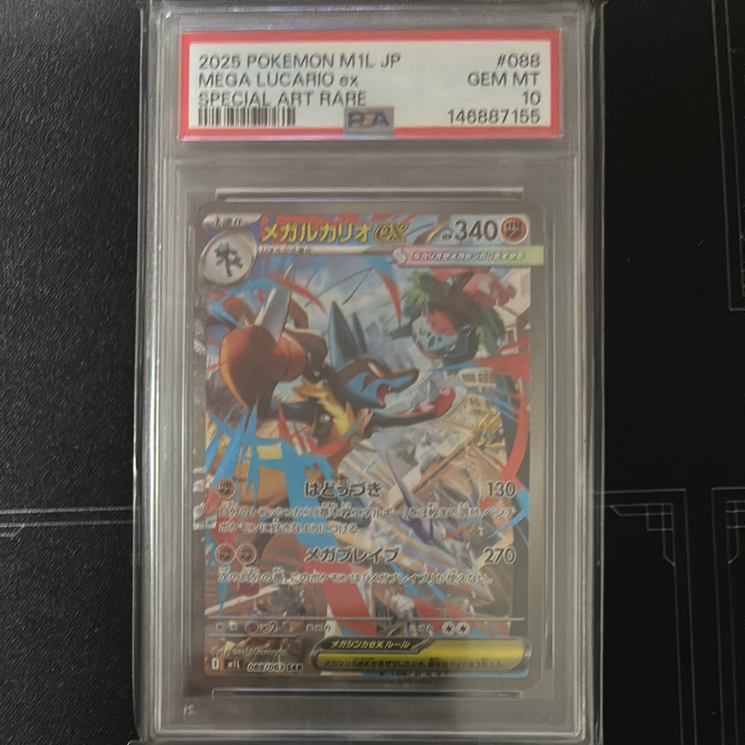 PSA10】メガルカリオex SAR [M1L 088/063](拡張パック「メガブレイブ