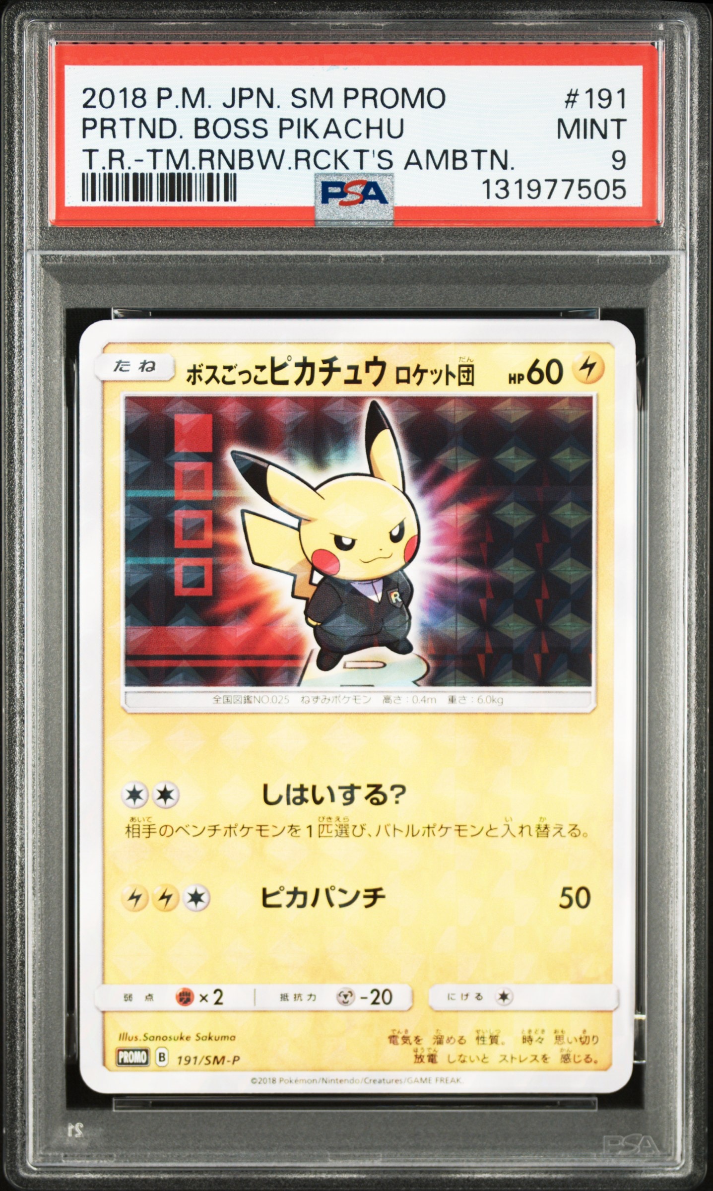 ボスごっこピカチュウ ロケット団: プロモ[SM-P 191](プロモーションカード「SM-P」)
