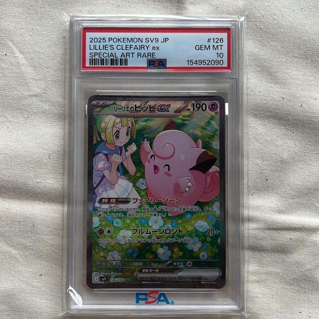 リーリエのピッピex SAR [SV9 126/100](拡張パック「バトル