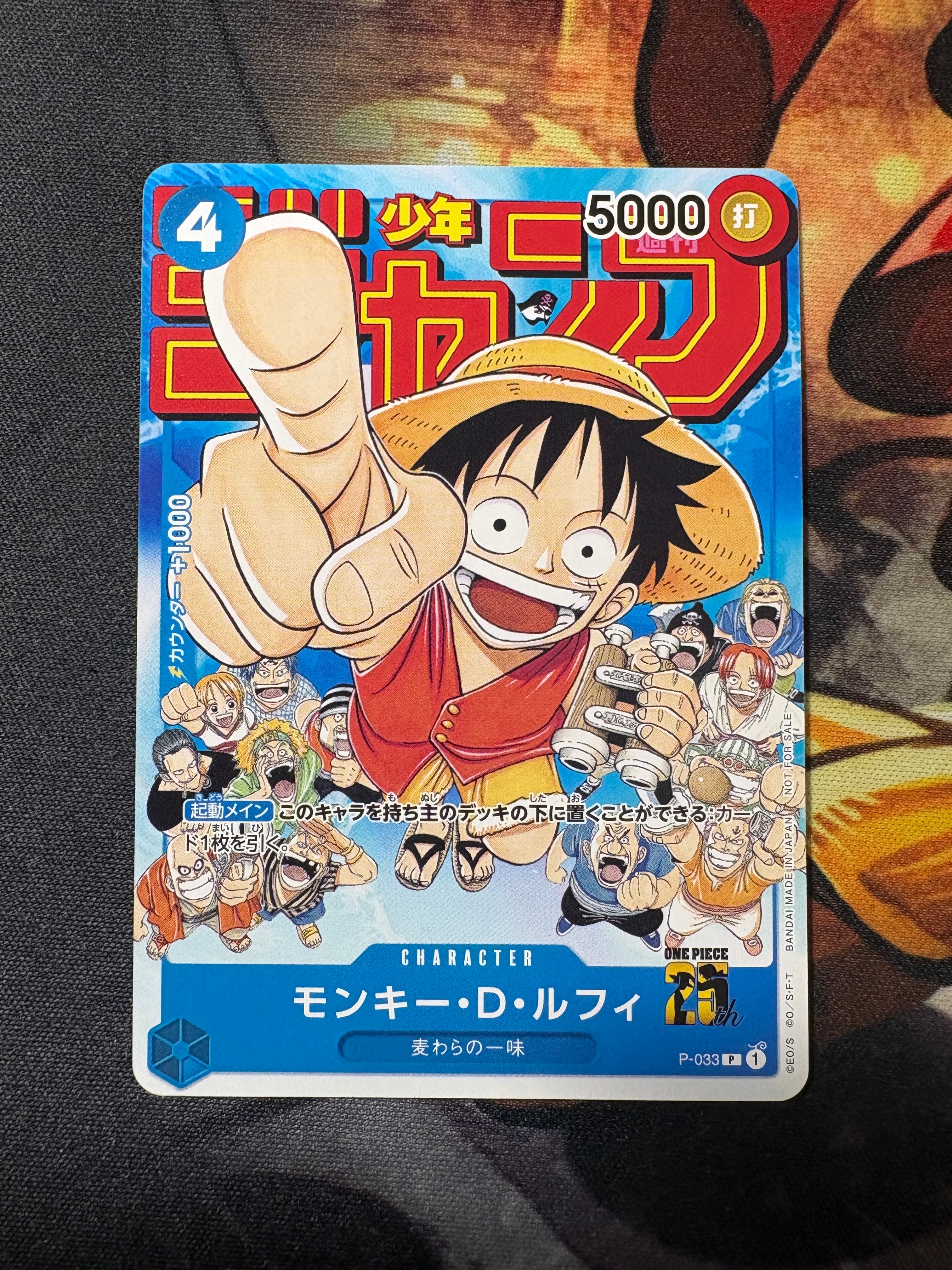 モンキー・D・ルフィ [P-033]  (週刊少年ジャンプ2023年1月7日号 付録)