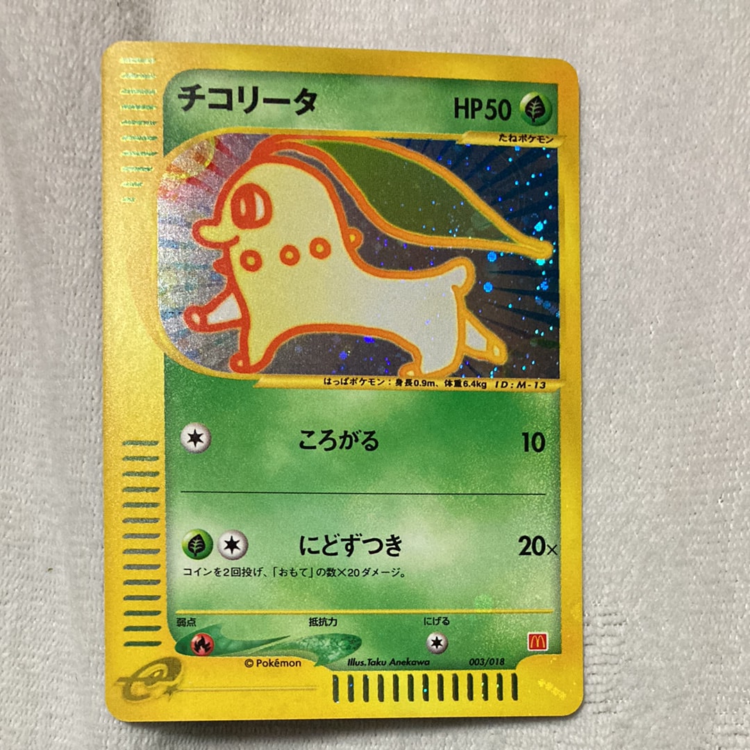 チコリータ[eM 003/018](マクドナルドオリジナル「ミニマム☆パック