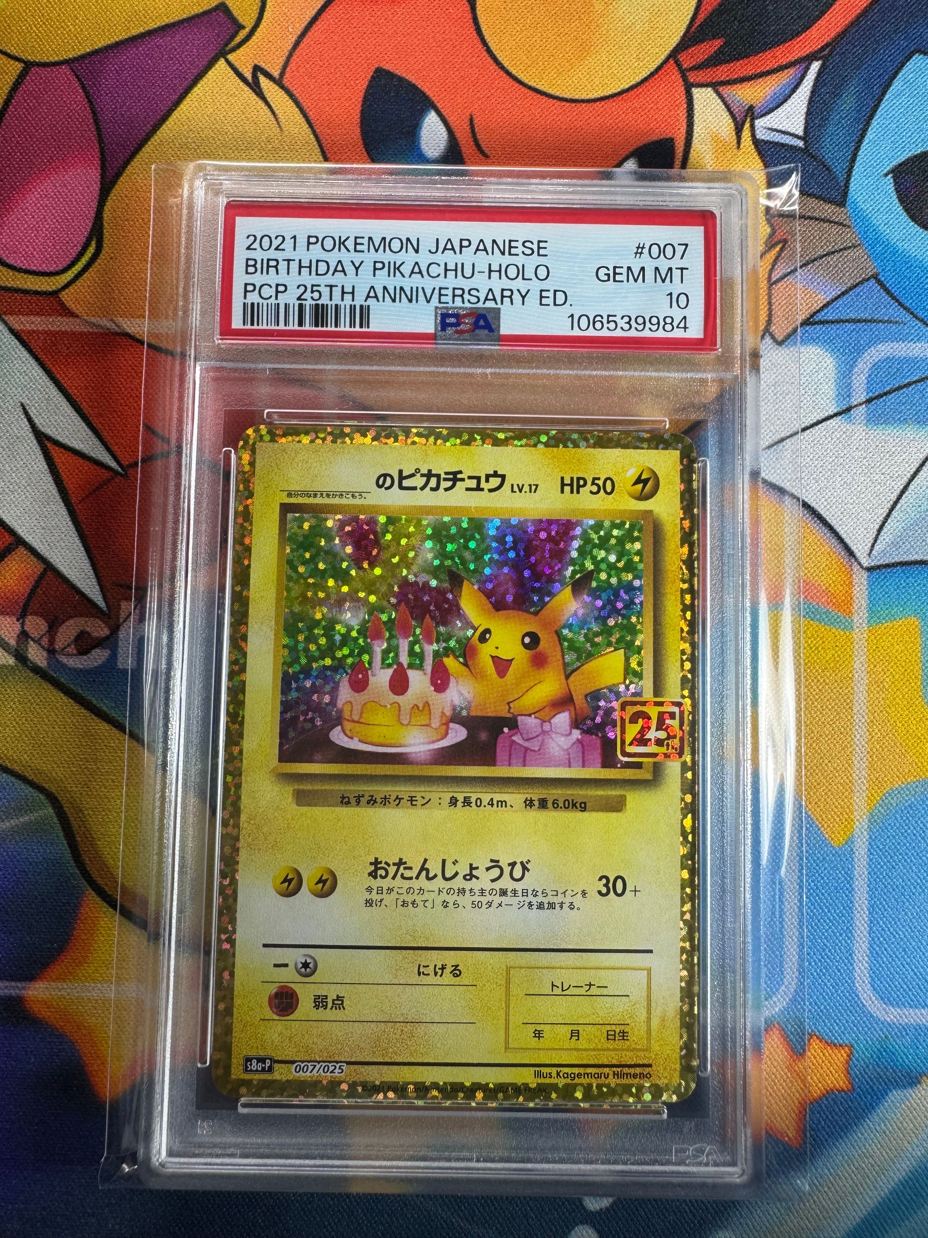 _のピカチュウ: プロモ (お誕生日ピカチュウ) [S8a-P 007/025](プロモカードパック 25th ANNIVERSARY edition)