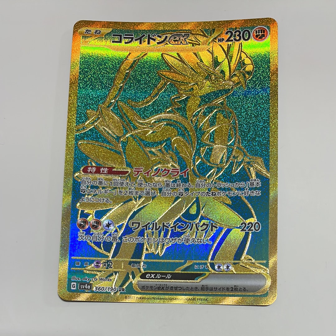 コライドンex UR [SV4a 360/190](ハイクラスパック「シャイニートレジャーex」)