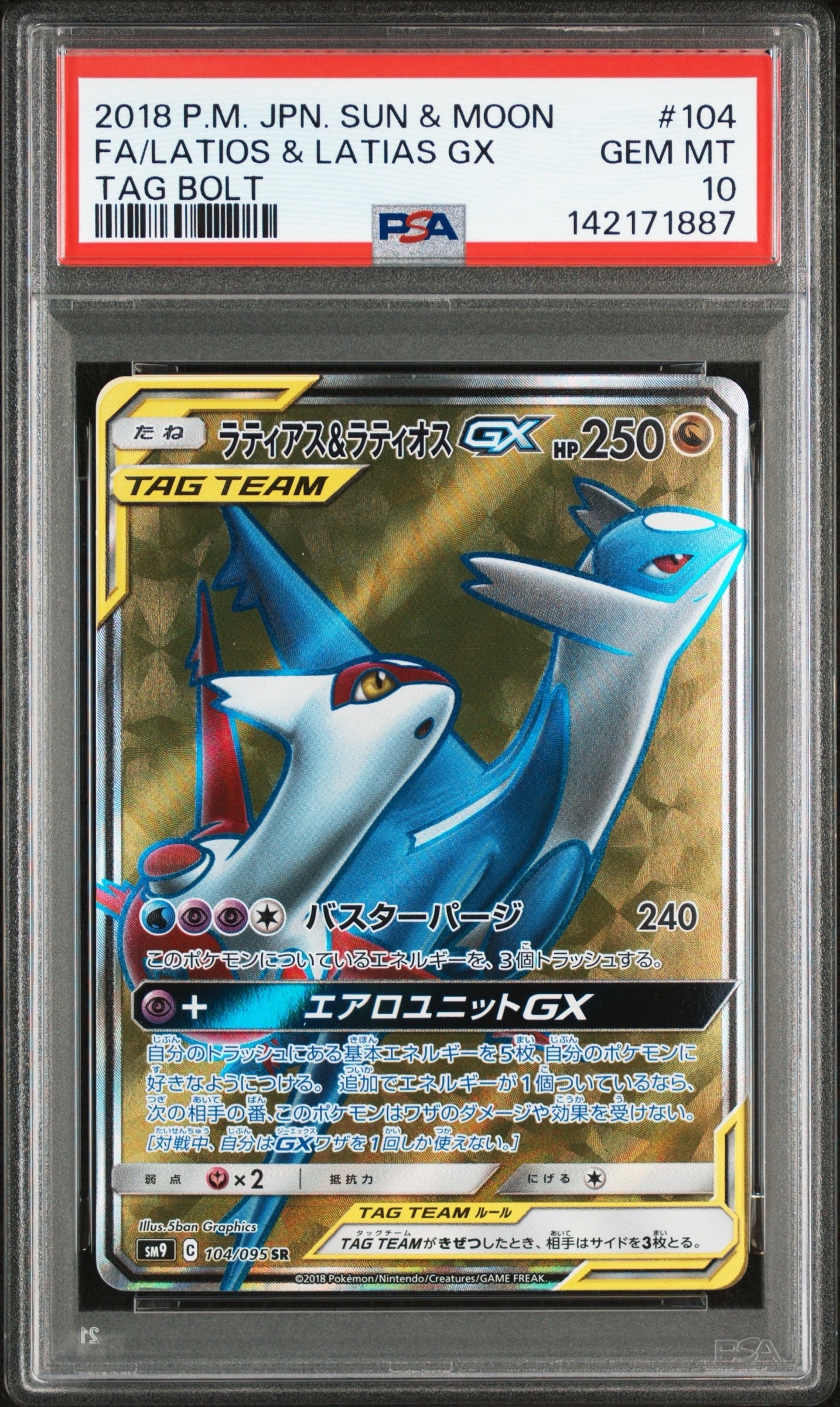 ラティアス＆ラティオスGX SR SM9 タッグボルト 104/095 ラティアス&ラティオスGX SR [SM9 104/095](拡張パック「タッグボルト
