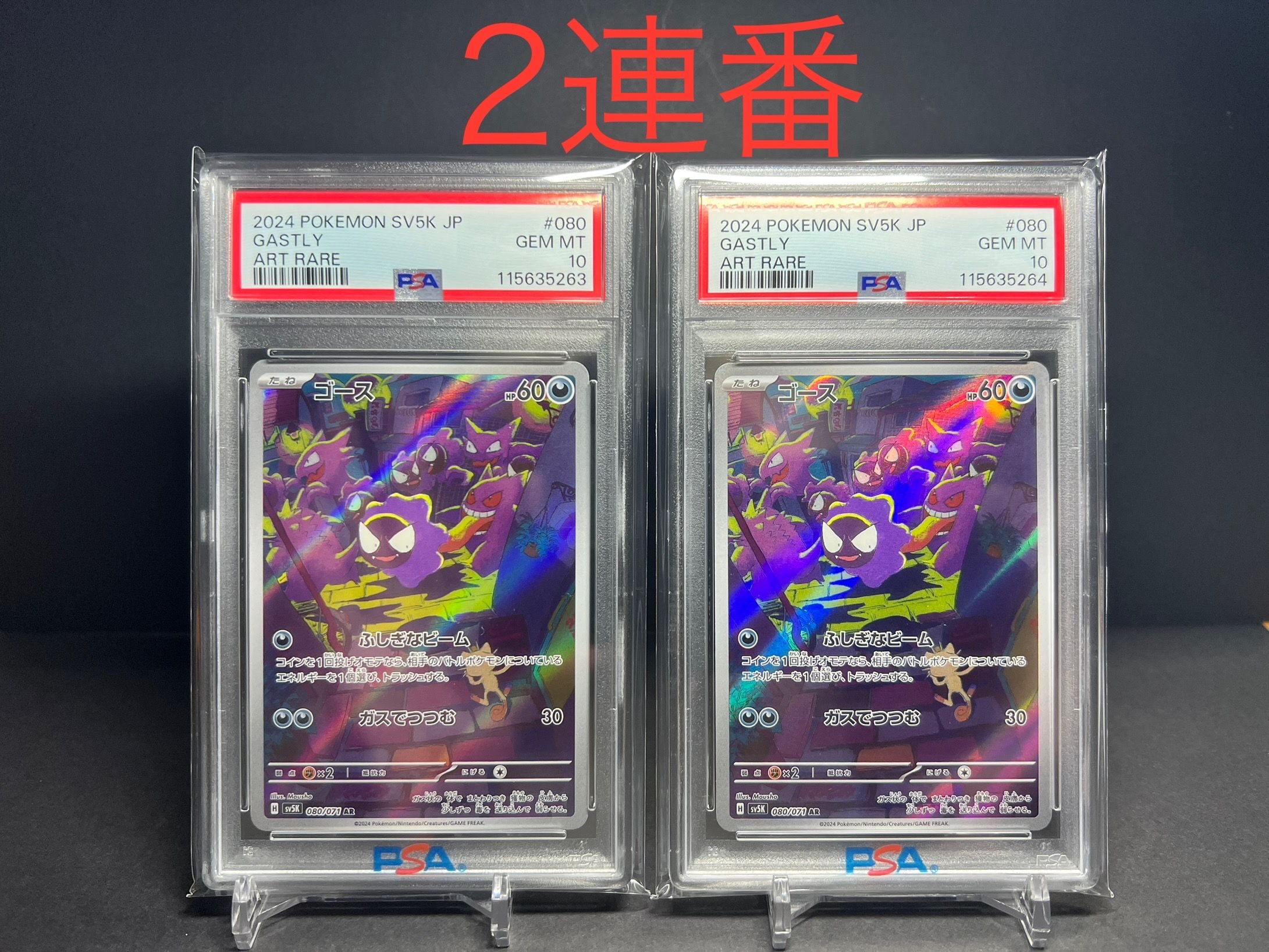 ゴース AR [SV5K 080/071](拡張パック「ワイルドフォース」)