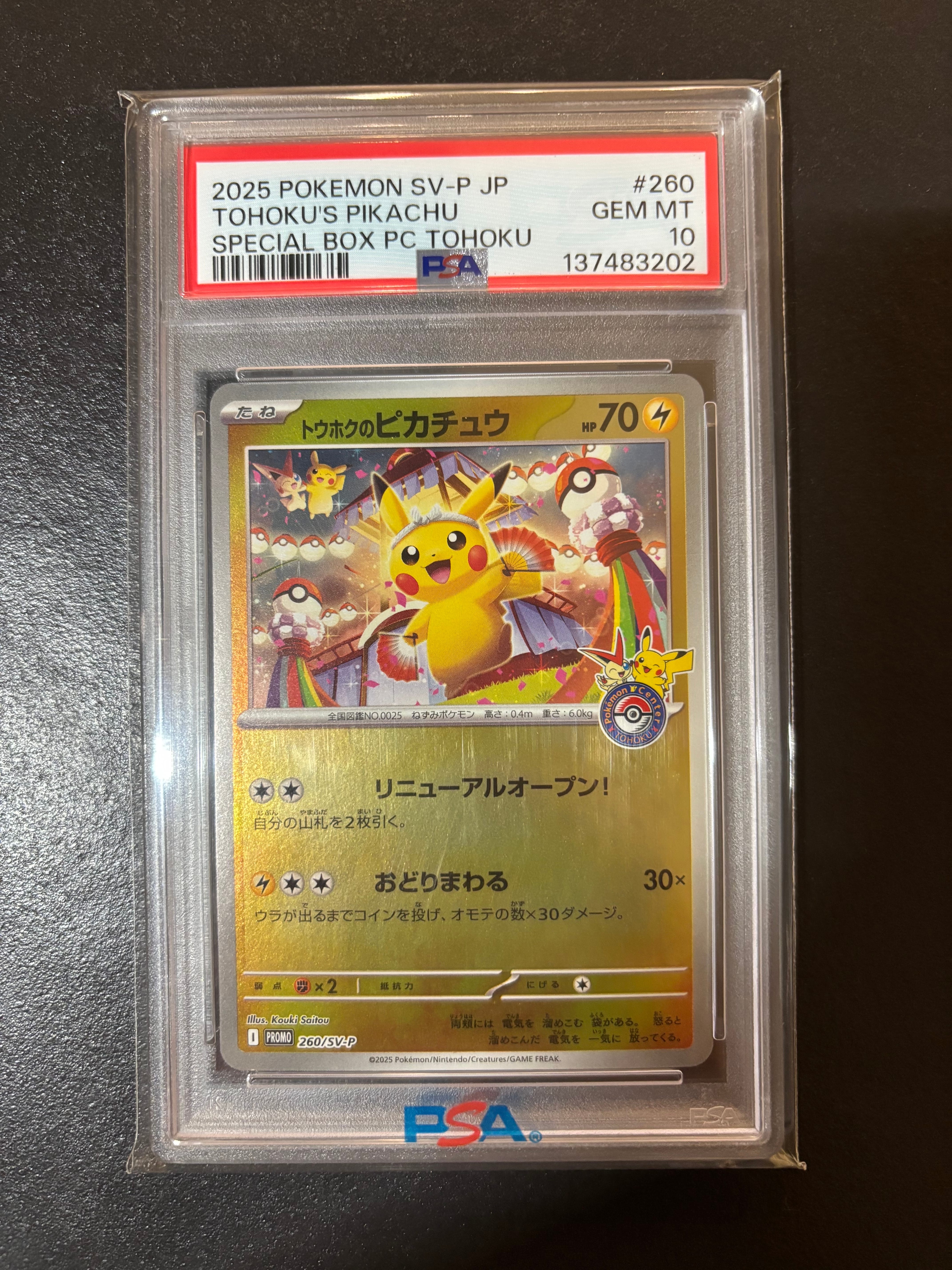 トウホクのピカチュウ P [SV-P 260](スペシャルBOX「ポケモンセンタートウホク」)