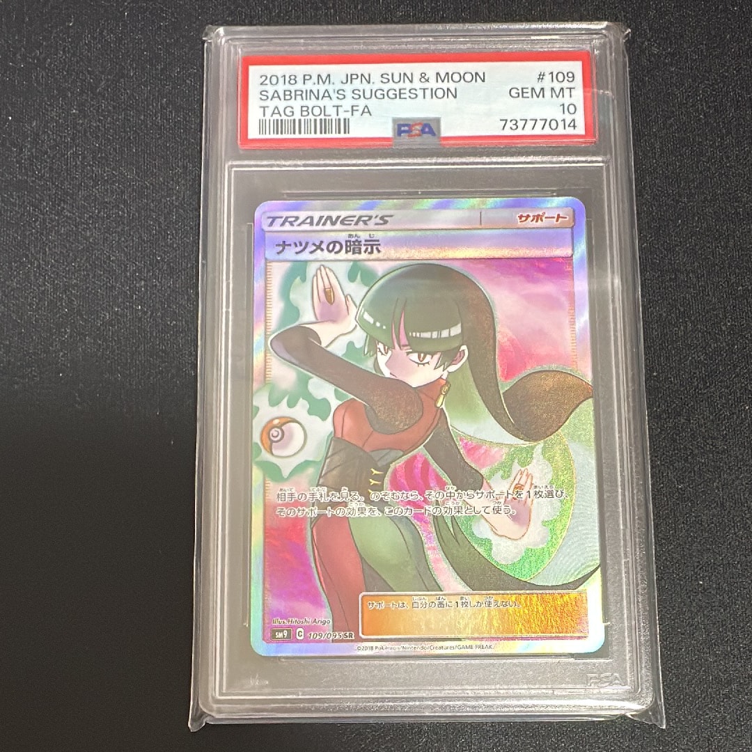 Sabrina’s Suggestion SR[SM9 109/095](Expansion Pack"Tag Bolt")