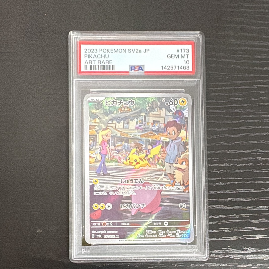 ピカチュウ AR[SV2a 173/165](強化拡張パック「ポケモンカード151」)