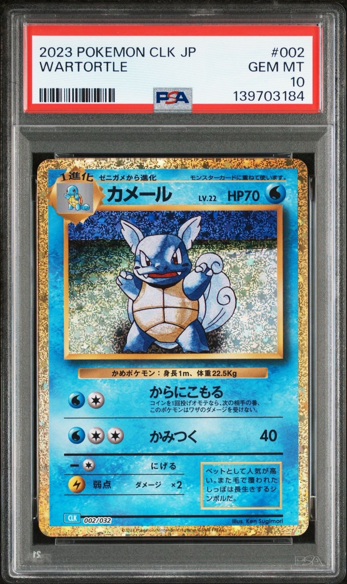 カメール [CLK 002/032](ポケモンカードゲーム Classic)