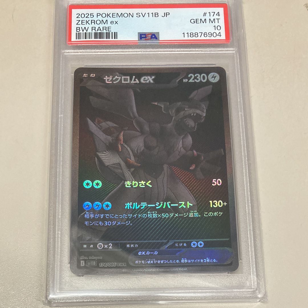 ゼクロムex BWR [SV11B 174/086](拡張パック「ブラックボルト」)