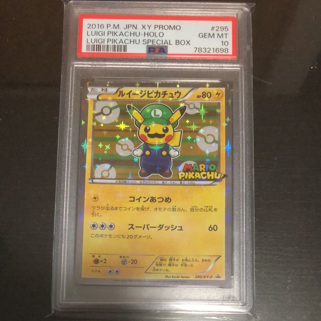 ルイージピカチュウ: プロモ[XY-P 295/XY-P](プロモーションカード「ルイージピカチュウスペシャルBOX」)