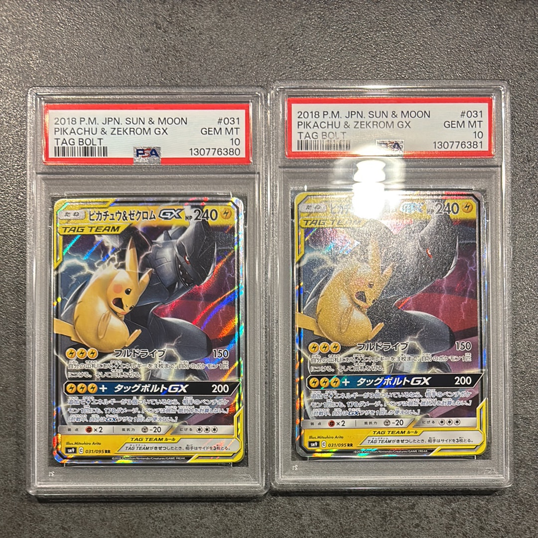 PSA10】ピカチュウ&ゼクロムGX RR [SM9 031/095](拡張パック「タッグ