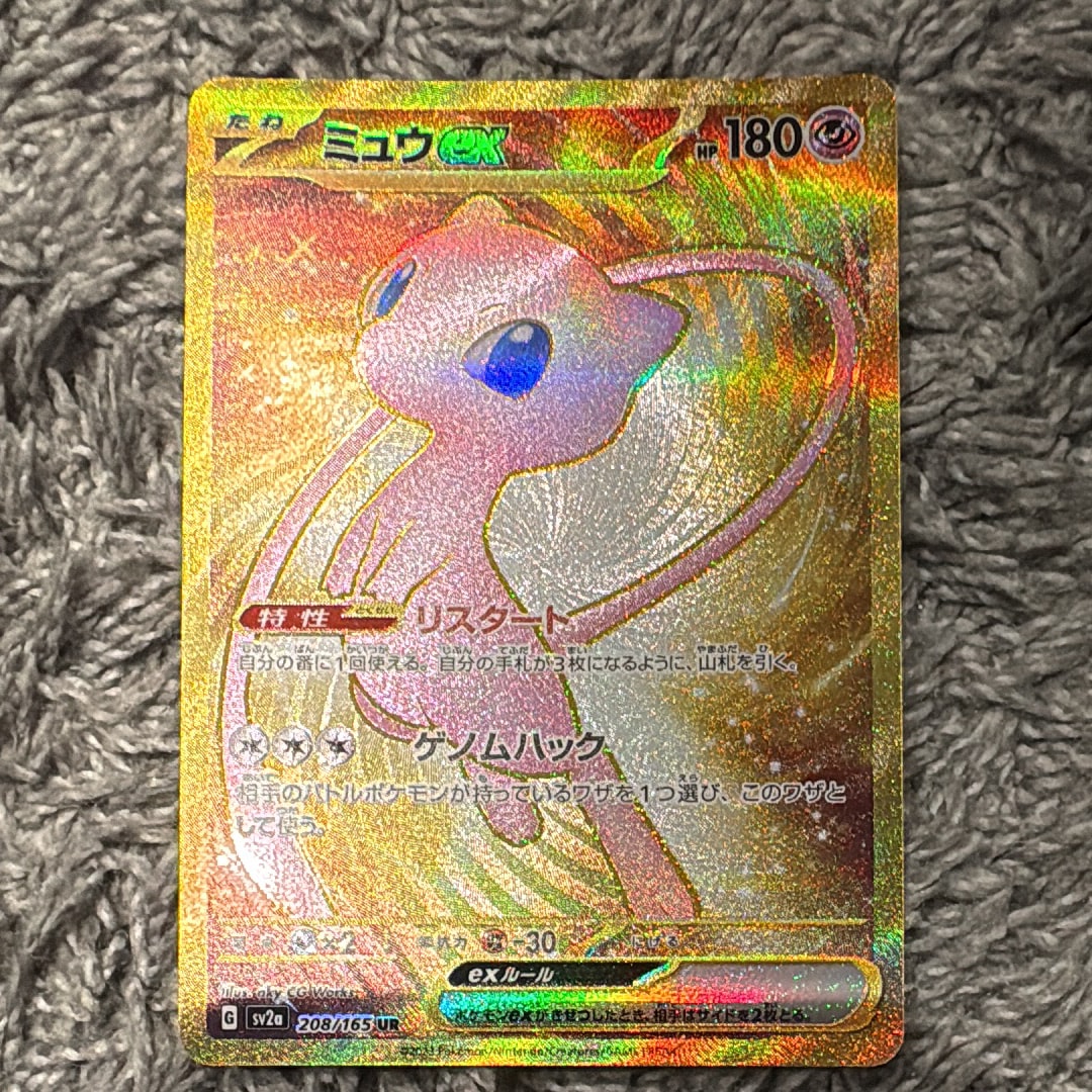 ミュウex UR[SV2a 208/165](強化拡張パック「ポケモンカード151」)