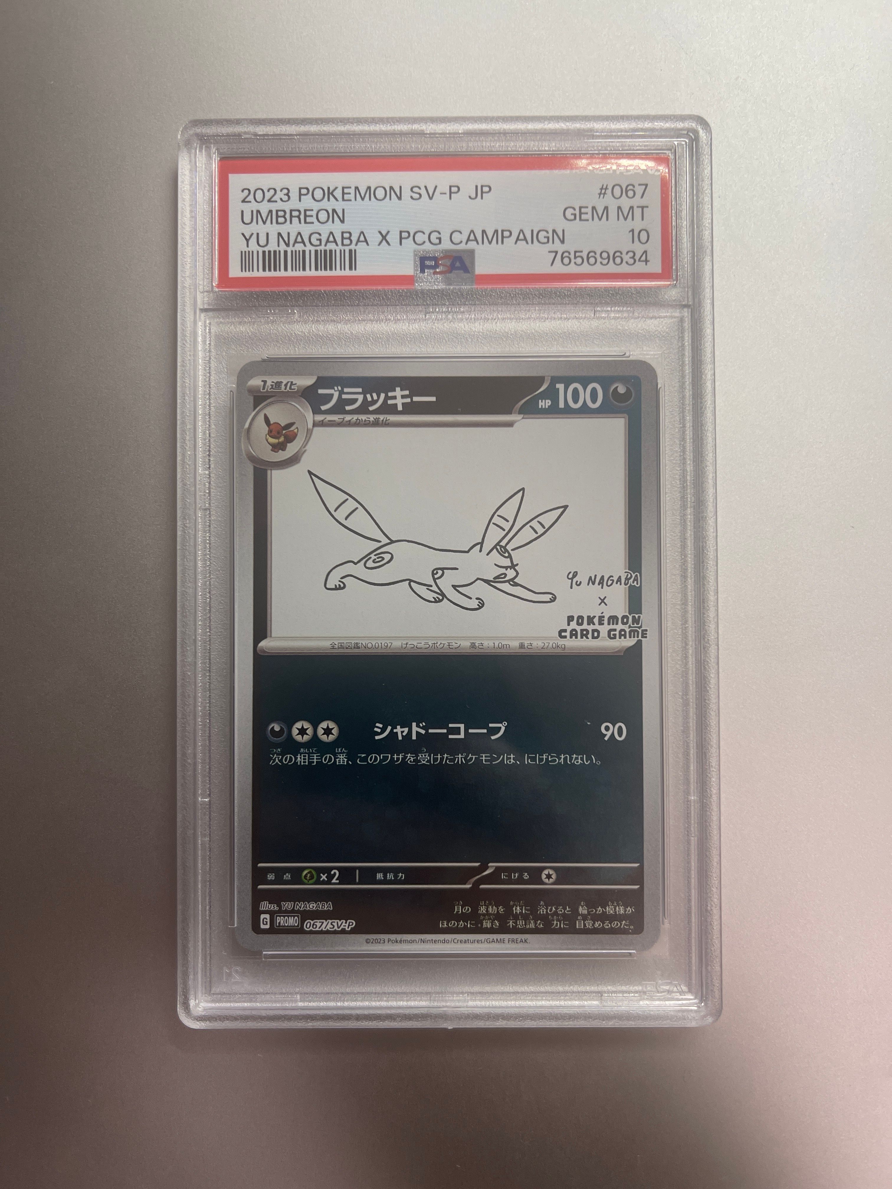 ブラッキー: プロモ (ナガバブラッキー) [SV-P 067](「YU NAGABA×ポケモンカードゲーム」プロモーションカード「SV-P」)