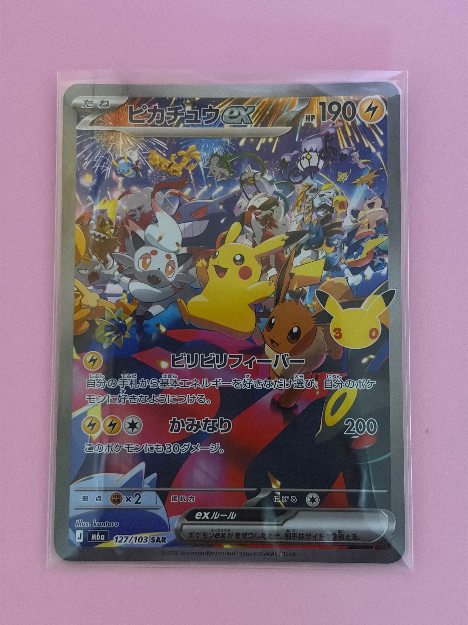 ピカチュウex SAR [M6a 127/103](拡張パック「30th CELEBRATION」)