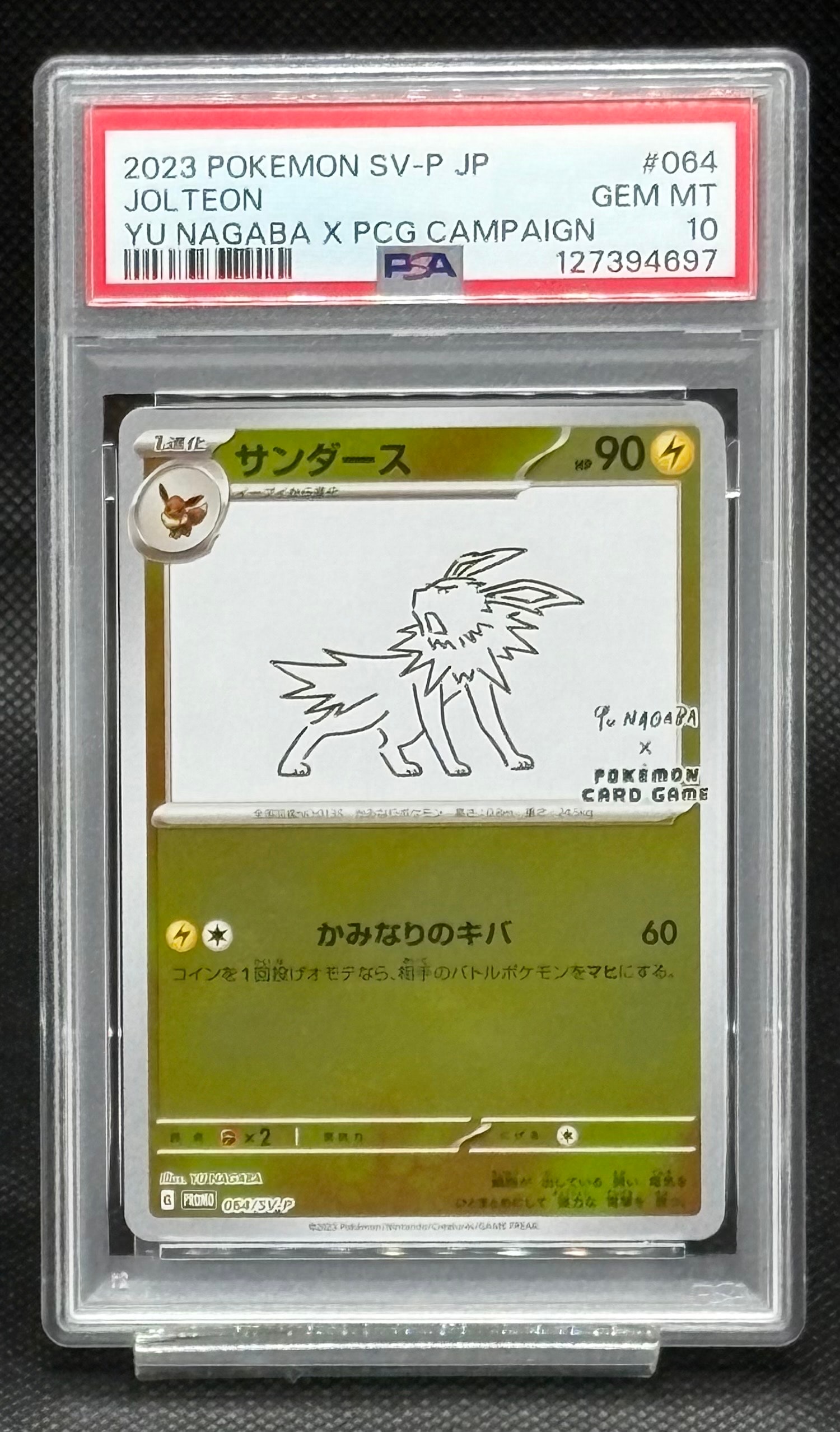 サンダース: プロモ [SV-P 064](「YU NAGABA×ポケモンカードゲーム」プロモーションカード「SV-P」)