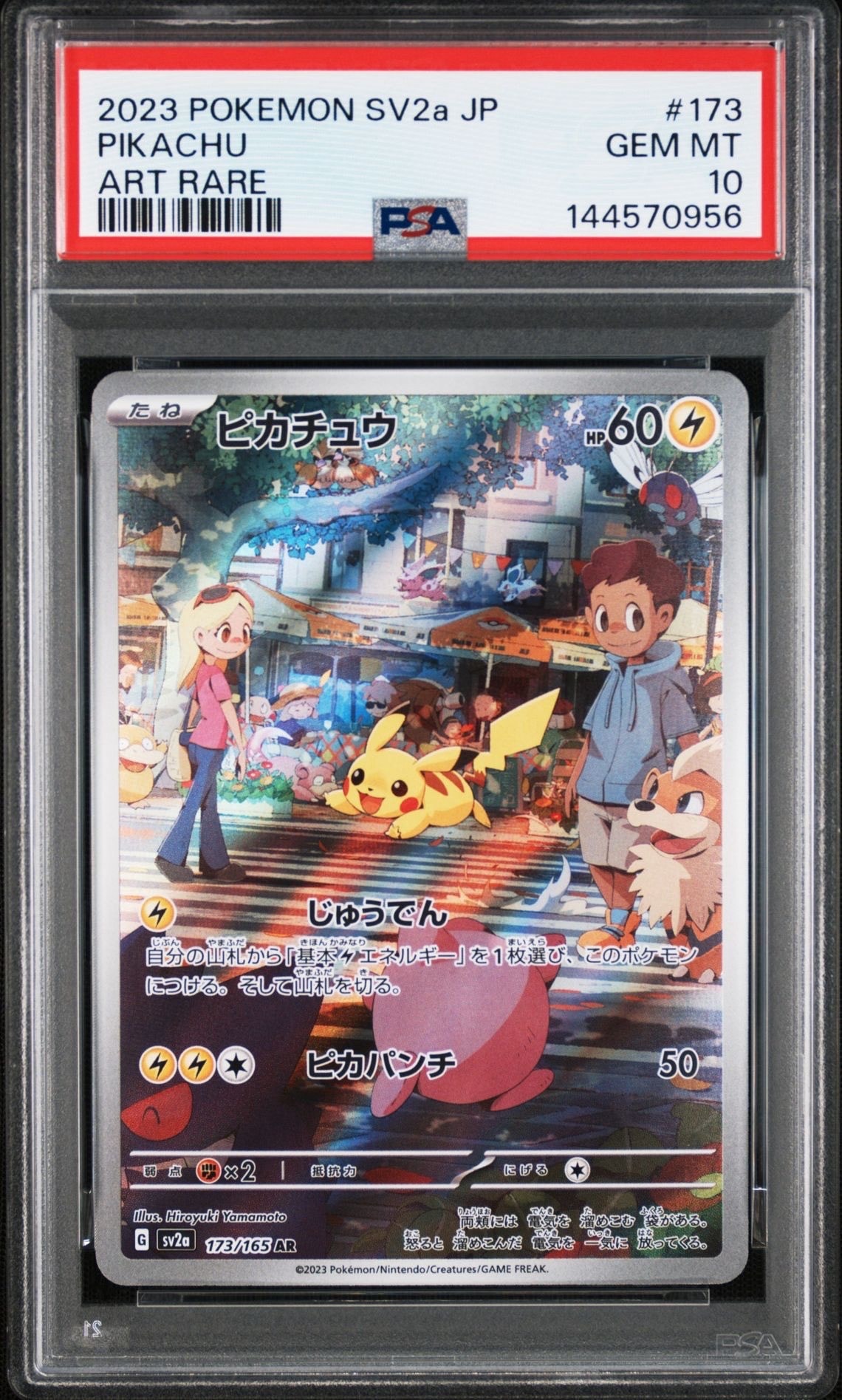 PSA10】ミュウツー AR[SV2a 183/165](強化拡張パック「ポケモンカード
