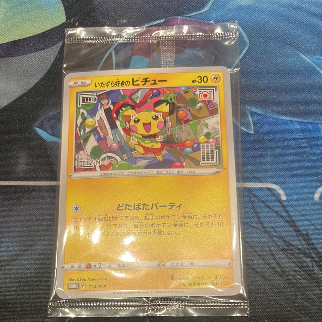 いたずら好きのピチュー:プロモ[214 S-P](プロモーションカード「S-P」)