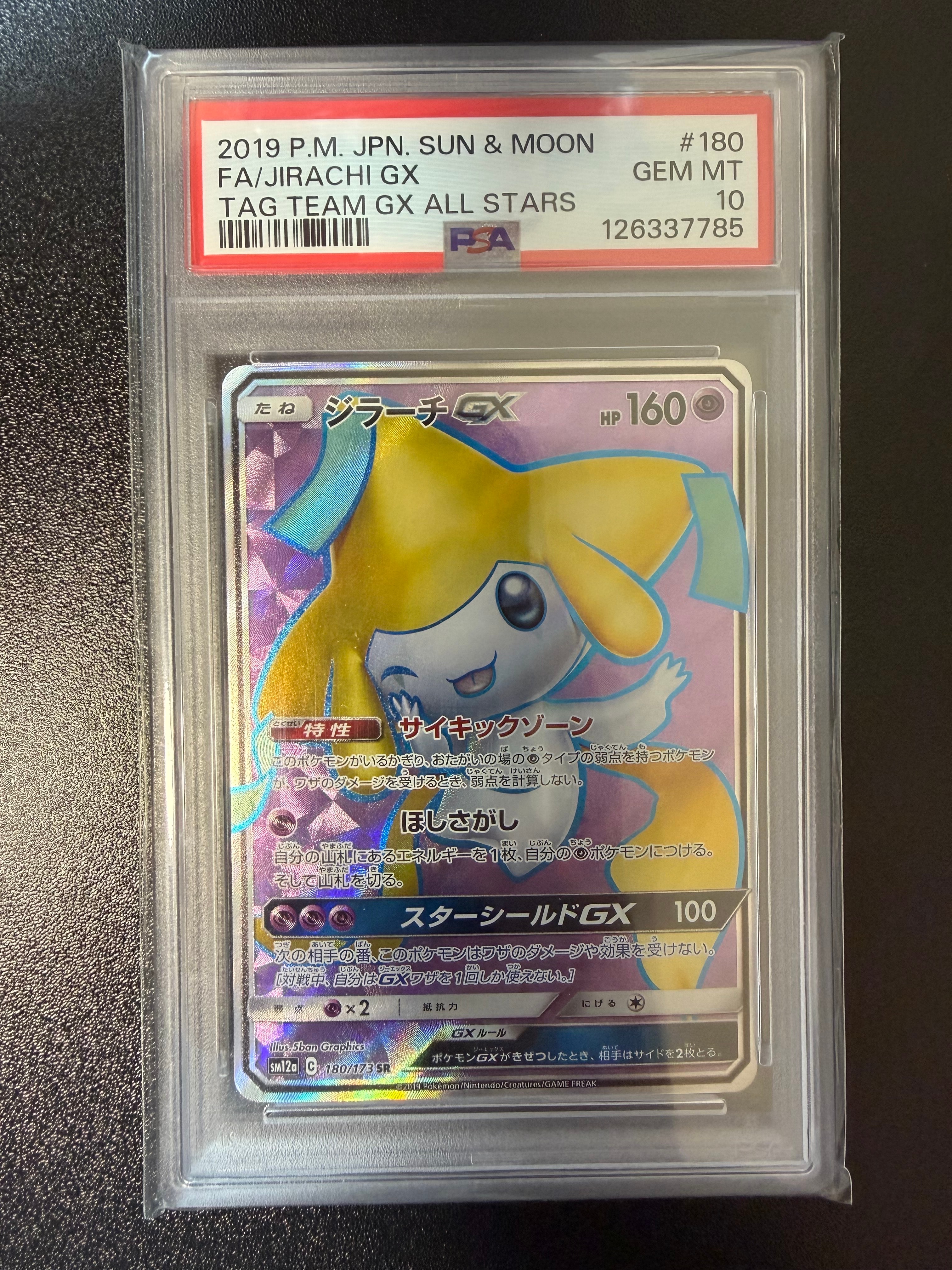 ジラーチGX SR[SM12a 180/173](ハイクラスパック「TAG TEAM GX タッグオールスターズ」)
