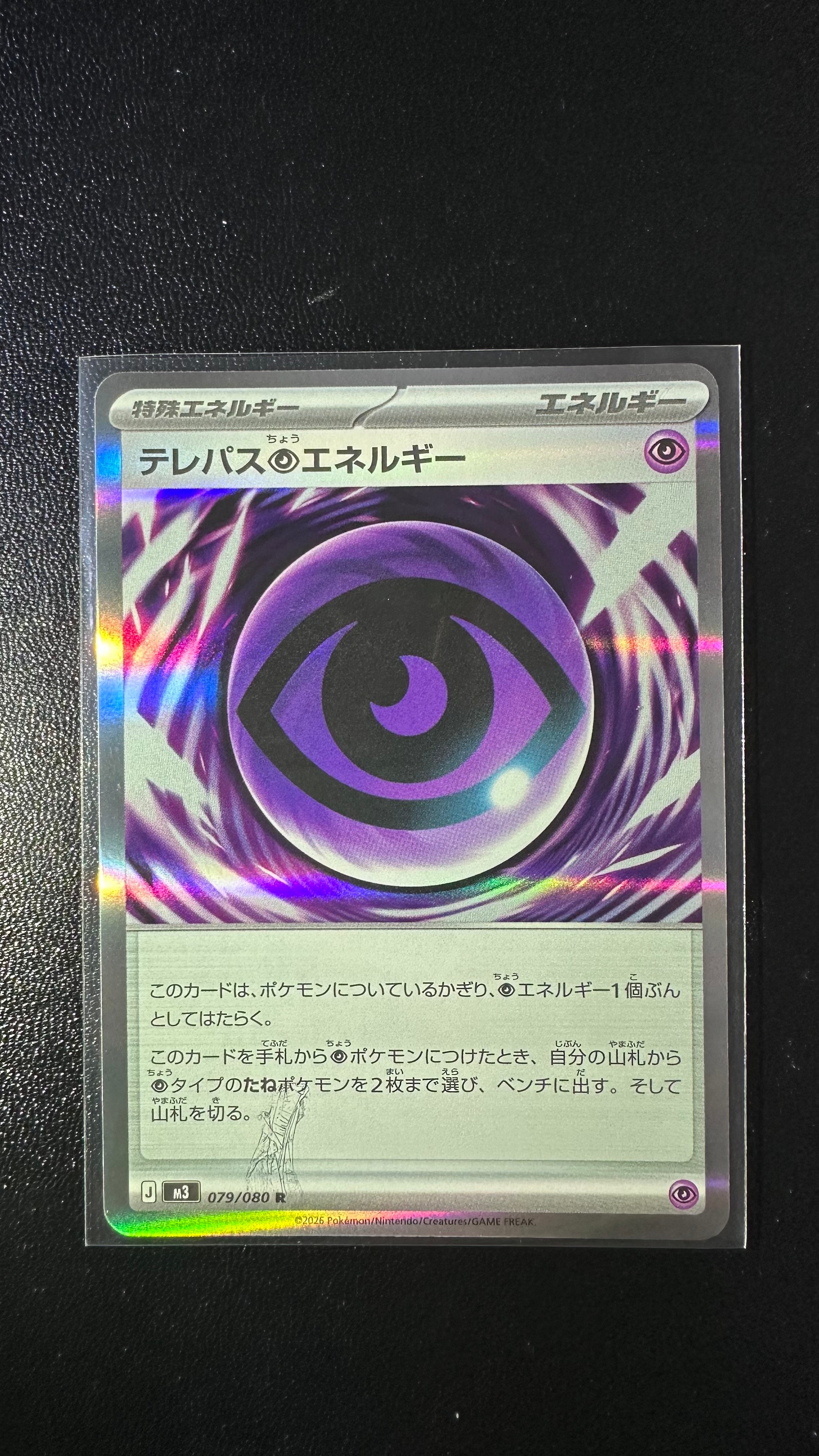 テレパス超エネルギー R [M3 079/080](拡張パック「ムニキスゼロ」)