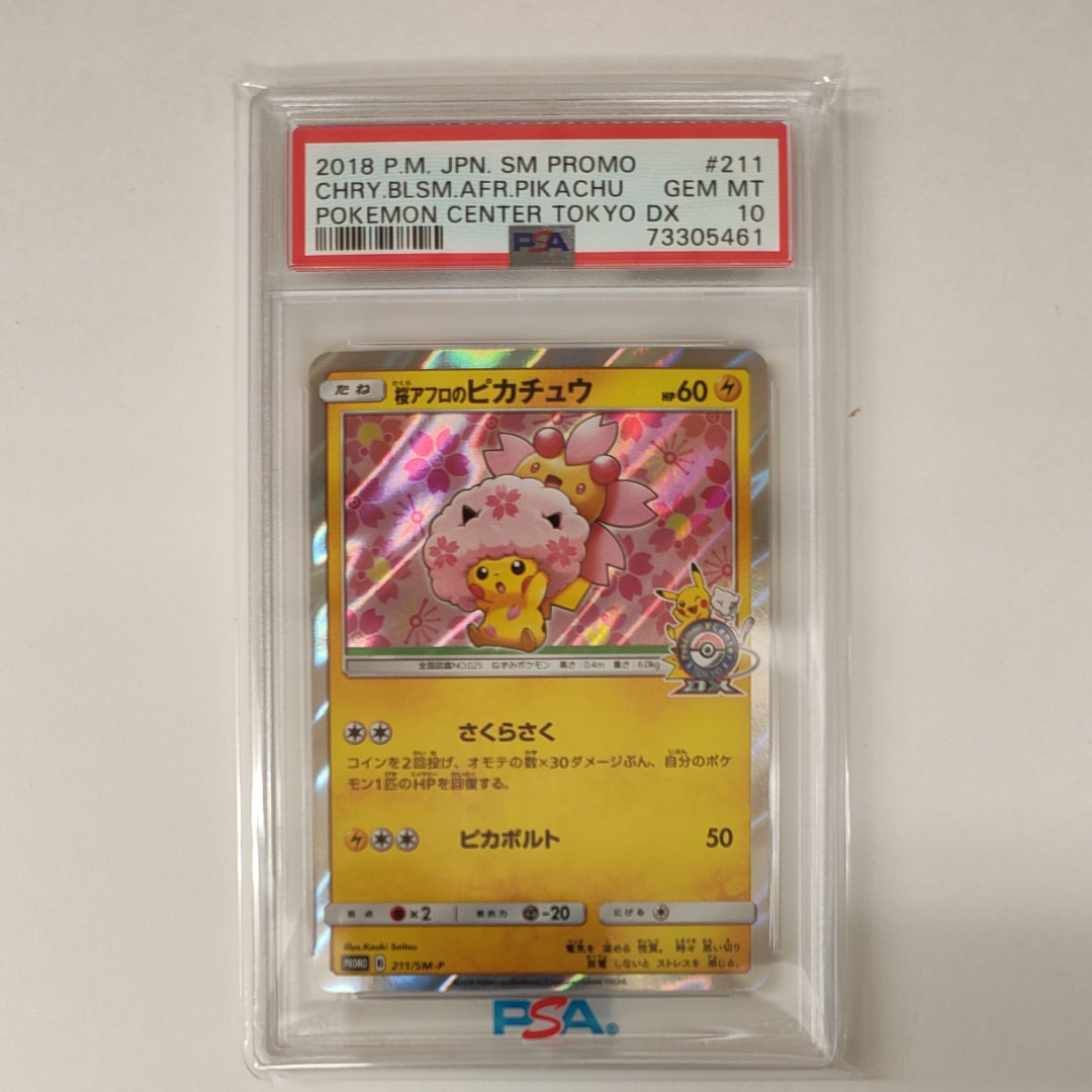 桜アフロのピカチュウ: プロモ[SM-P 211](プロモーションカード「SM-P」)