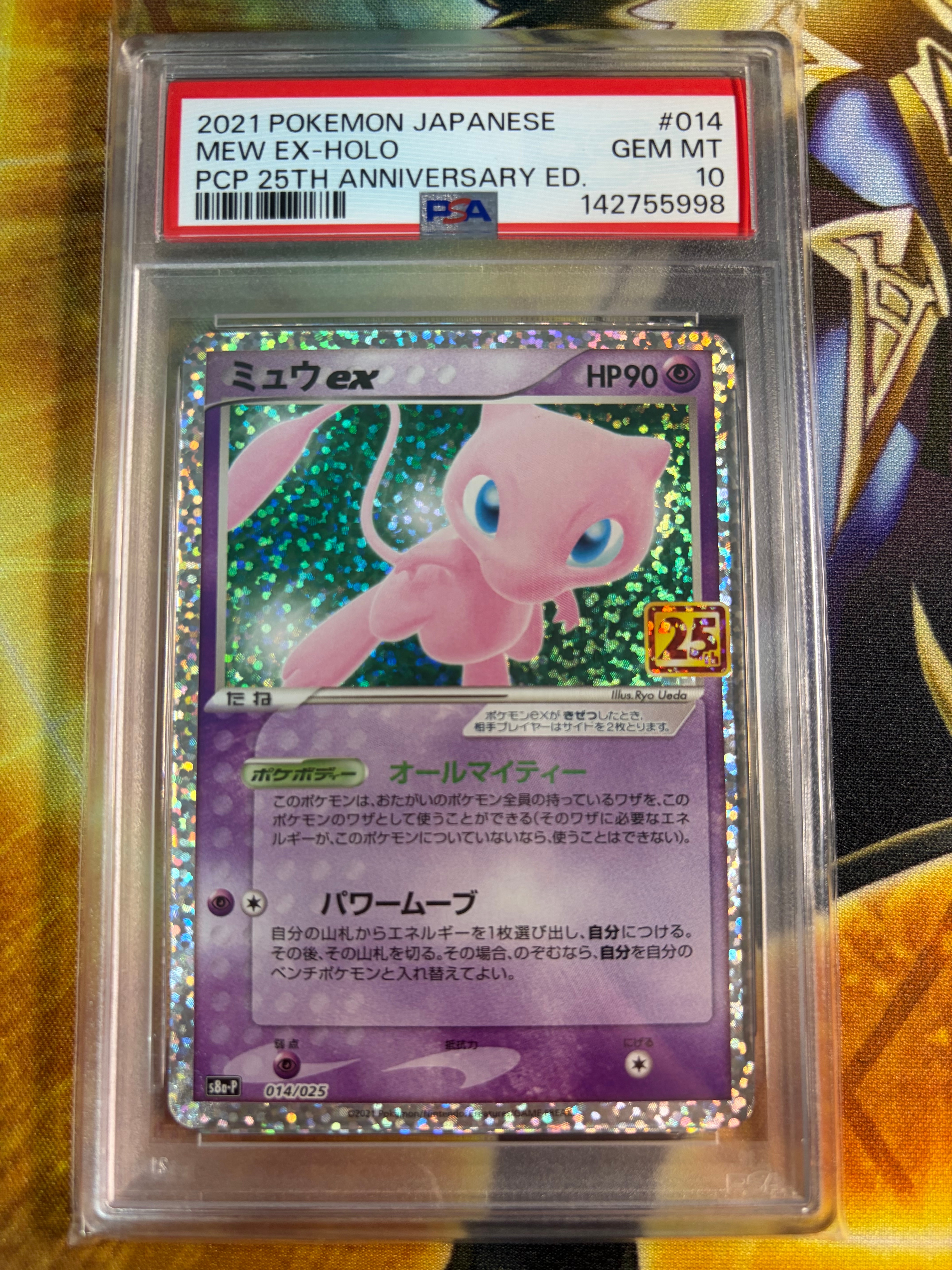 ミュウex: プロモ[S8a-P 014/025](プロモカードパック 25th ANNIVERSARY edition)