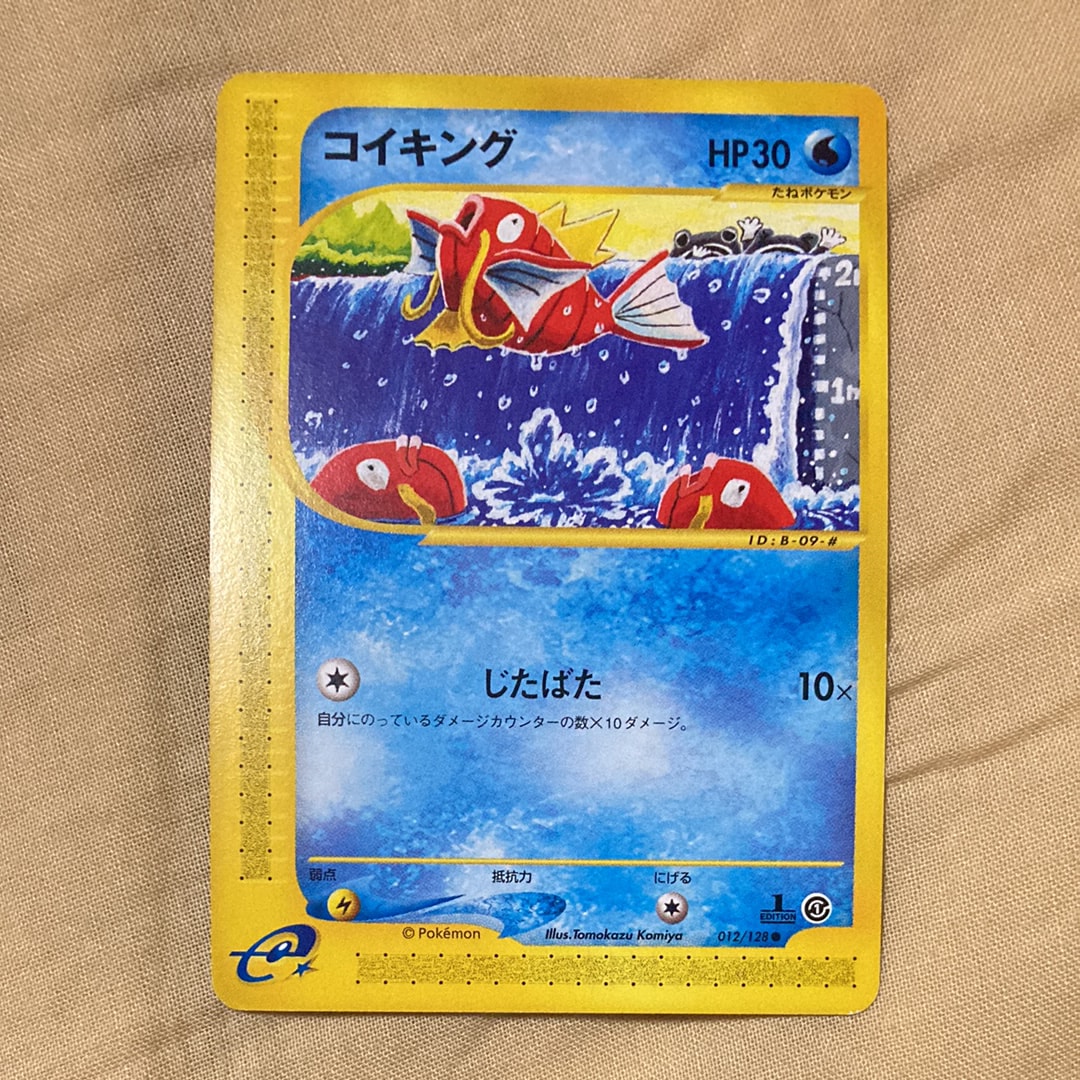 コイキング ● :1ED [e1 012/128](ポケモンカードe 第1弾「基本拡張パック」)