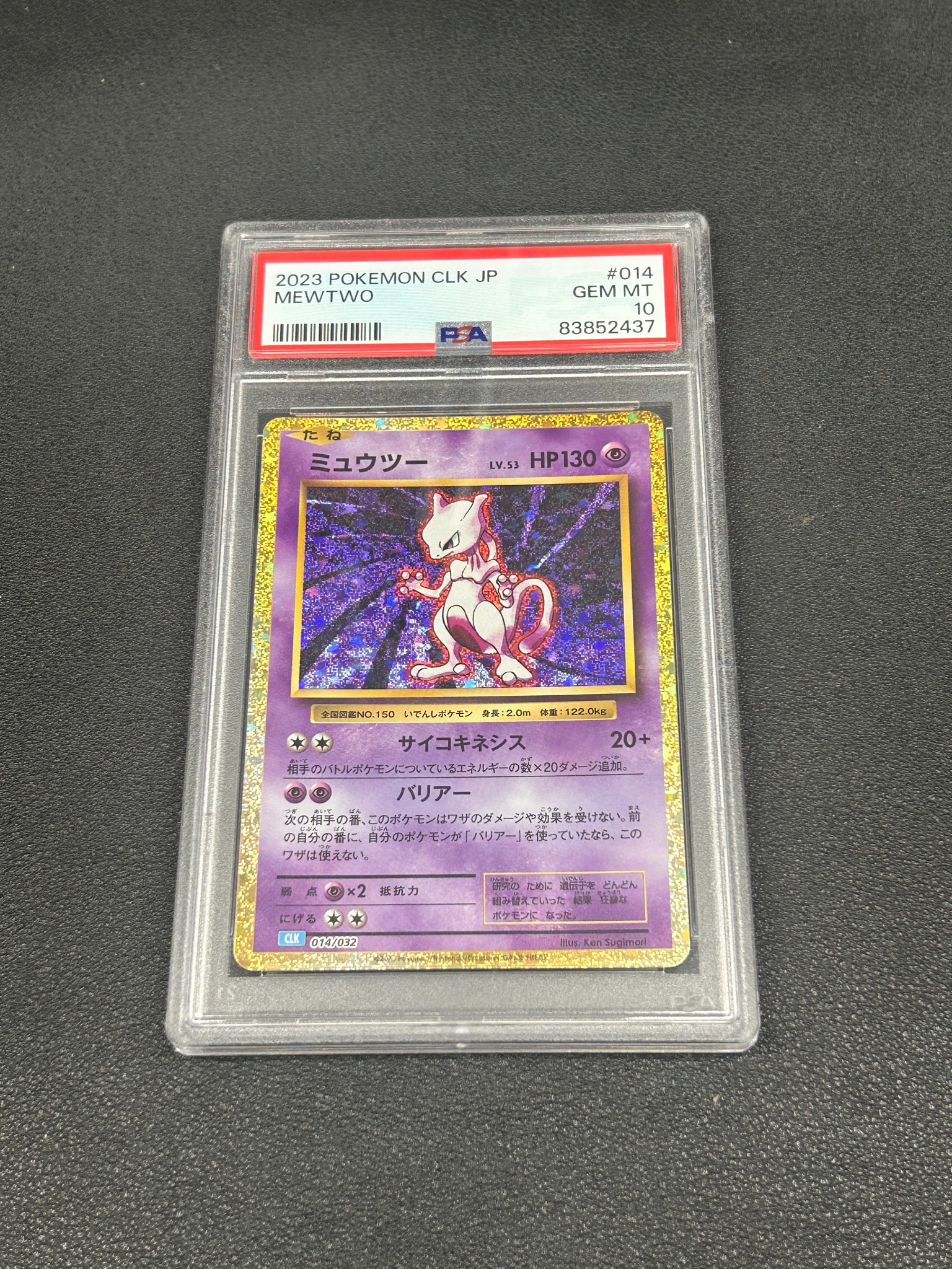 PSA9 ミュウツー CLK 014/032 ポケモンカード PSA9】ミュウツー [CLK 014/032](ポケモンカードゲーム Classic) 1枚の