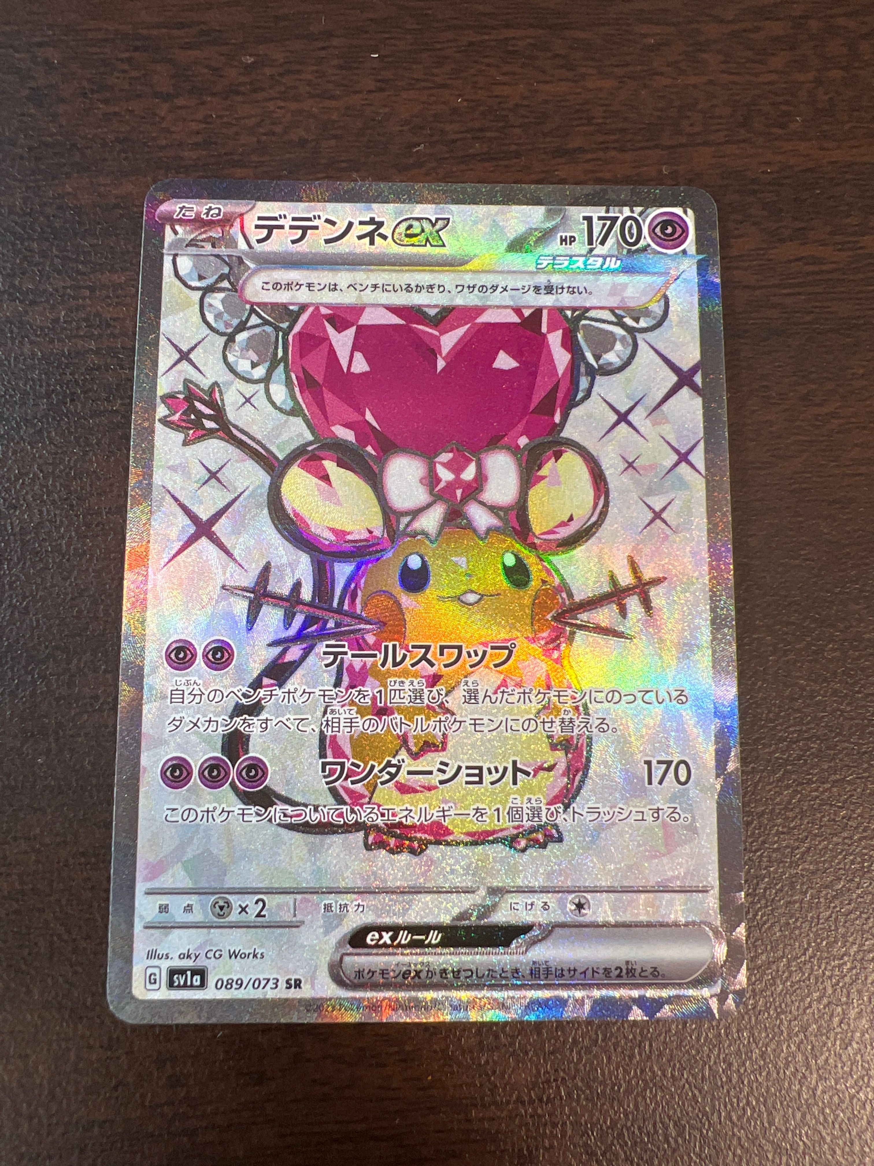 デデンネex SR[SV1a 089/073](スカーレット&バイオレット 拡張パック「トリプレットビート」)