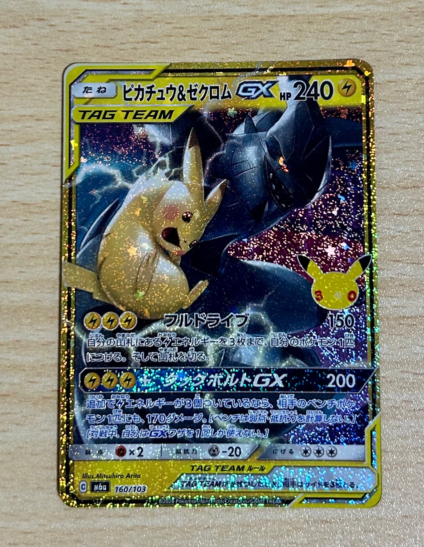 ピカチュウ&ゼクロムGX [M6a 160/103](拡張パック「30th CELEBRATION」)