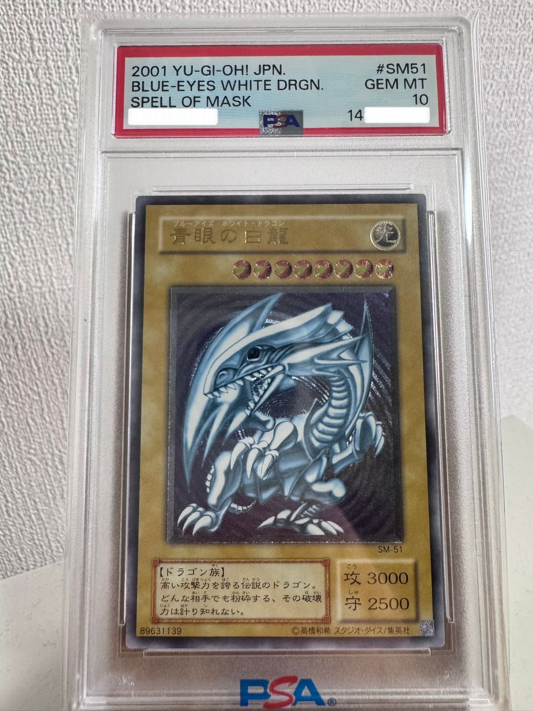 PSA10】青眼の白龍 UL[SM-51](スペル・オブ・マスク 仮面の呪縛) 1枚の
