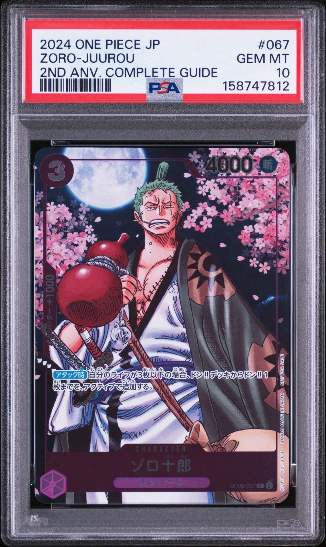 PSA10】ゾロ十郎 R [OP05-067](プロモーションカード「ONE PIECE CARD
